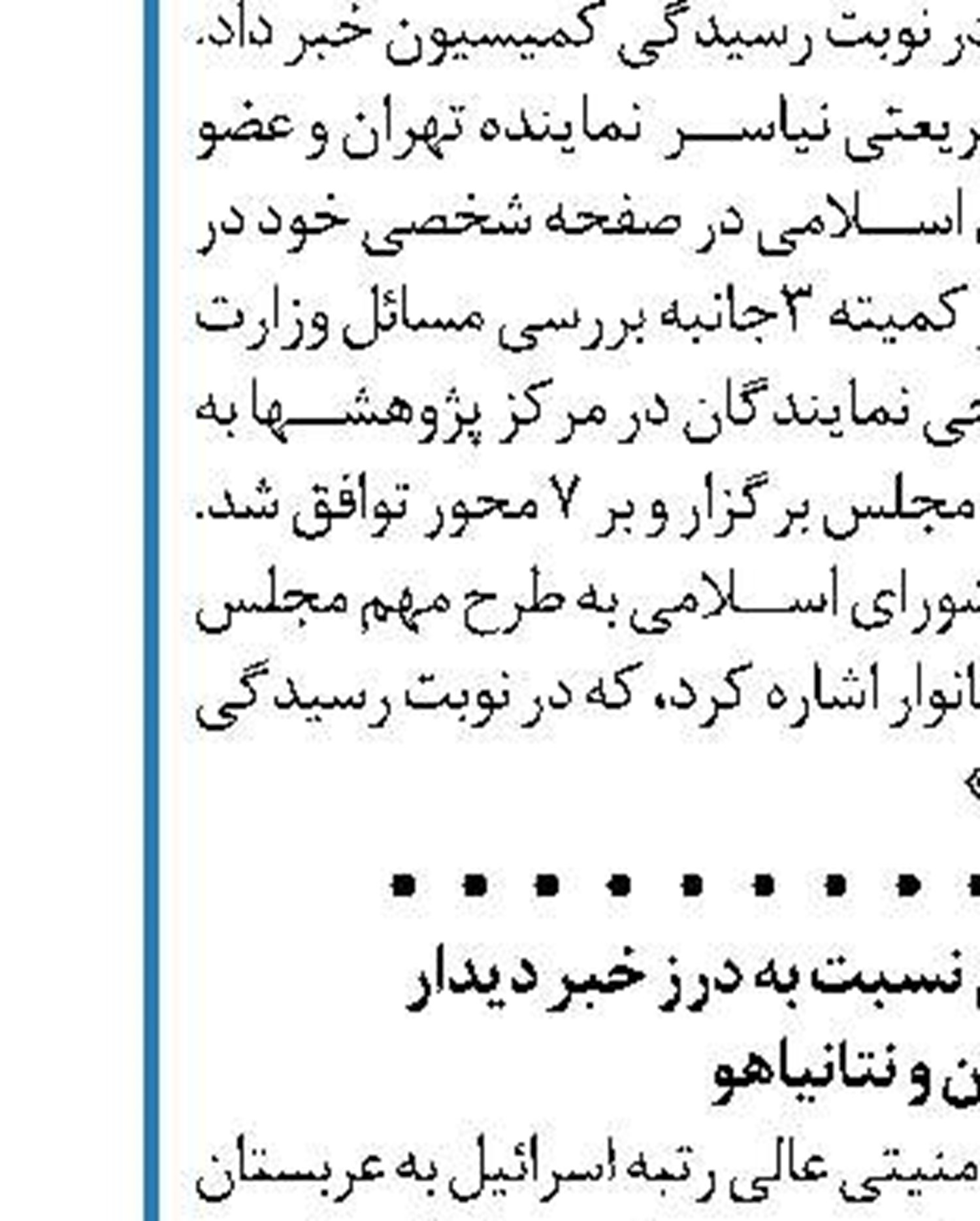 خشم خشم عربستان نسبت به درز خبر دیدار  بن سلمان و نتانیاهو