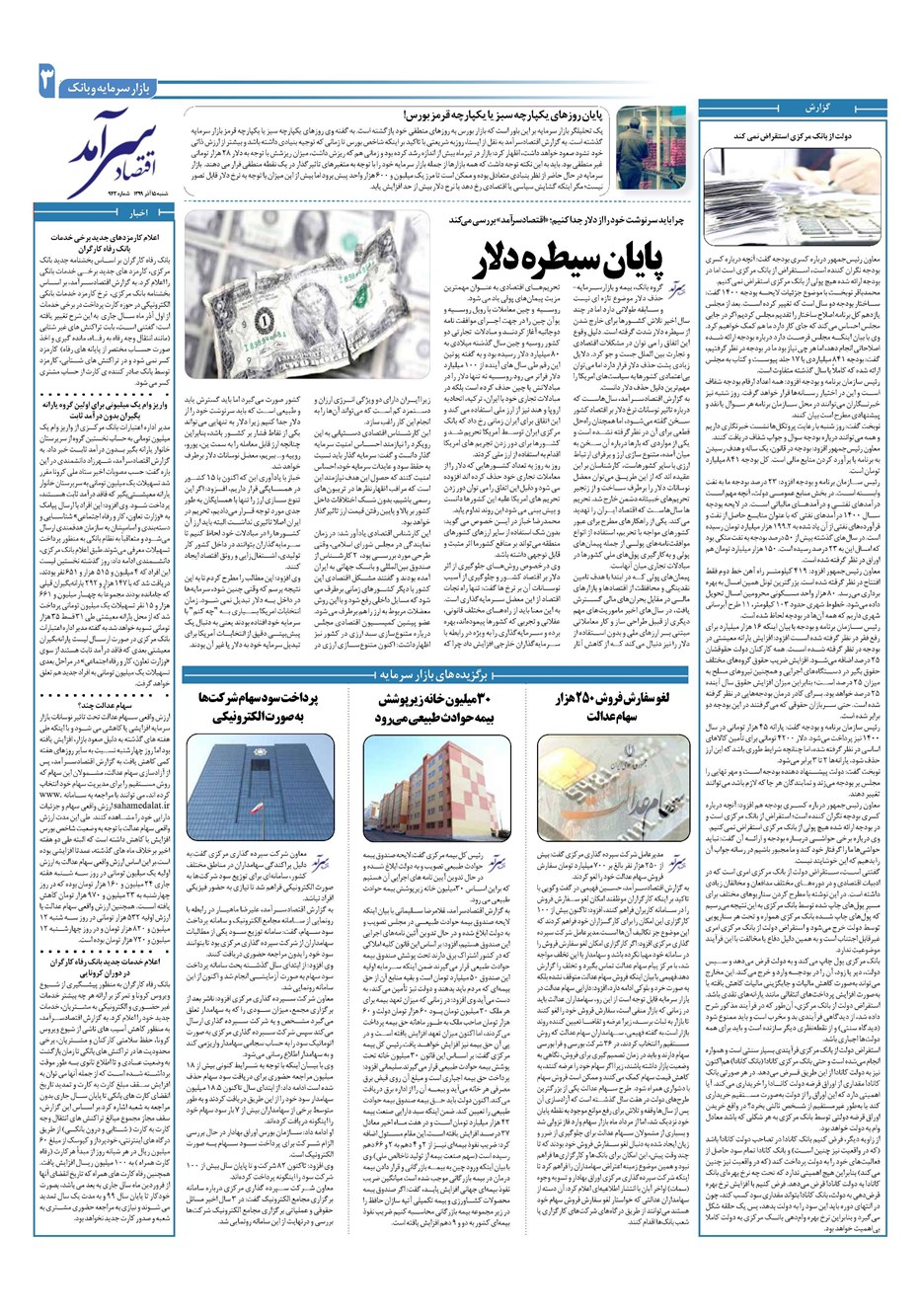 روزنامه تاریخ ۱۵ آذر ۱۳۹۹