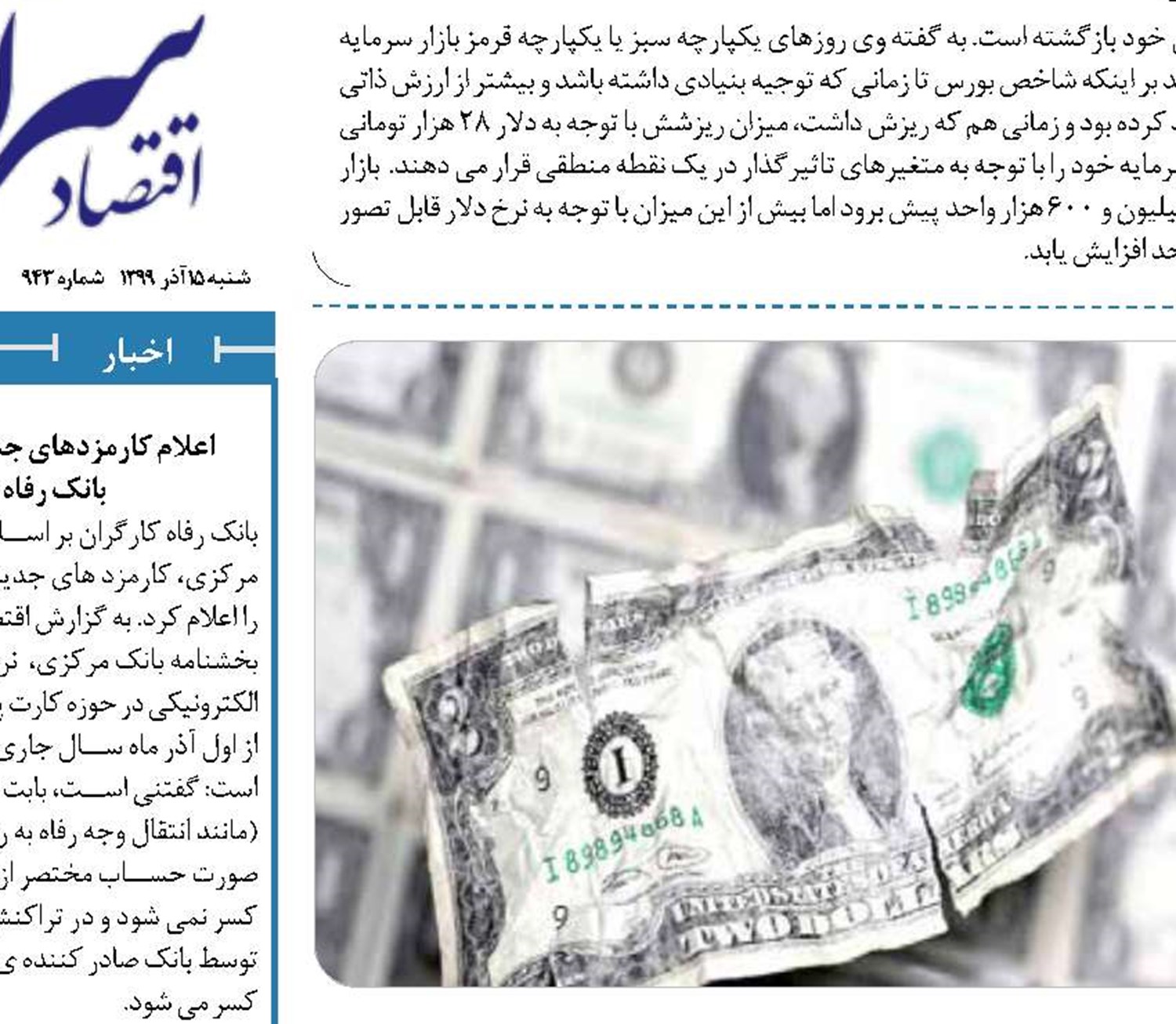 پایان سیطره دلار!