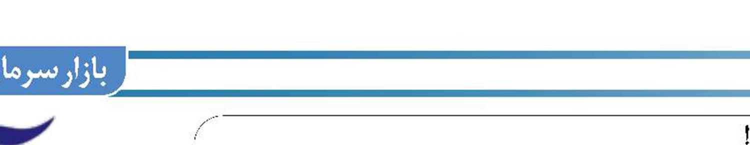 پایان روزهای یکپارچه سبز یا یکپارچه قرمز بورس!