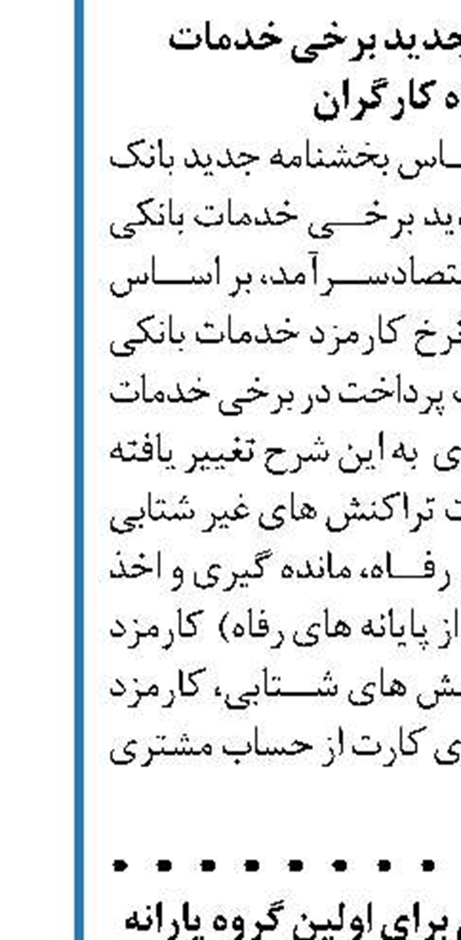 واریز وام یک میلیونی برای اولین گروه یارانه بگیران بدون درآمد ثابت