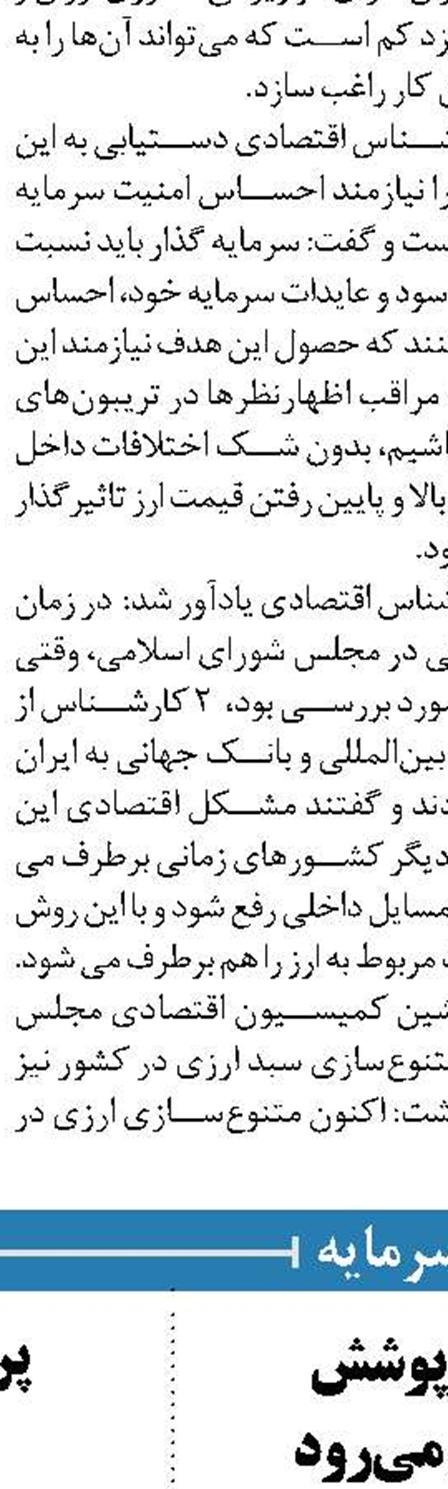 لغو سفارش فروش ۲۵۰ هزار  سهام عدالت