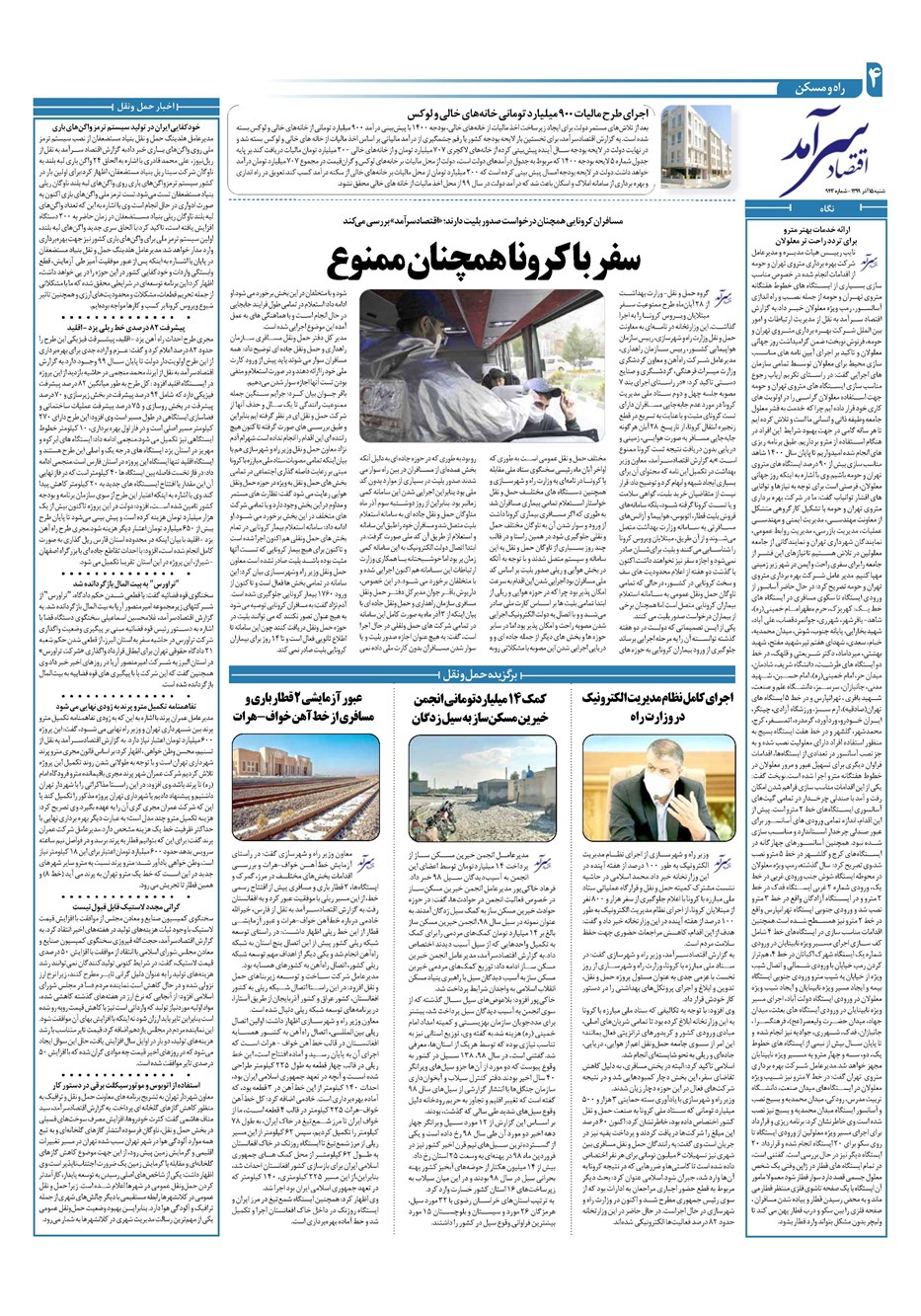 روزنامه تاریخ ۱۵ آذر ۱۳۹۹
