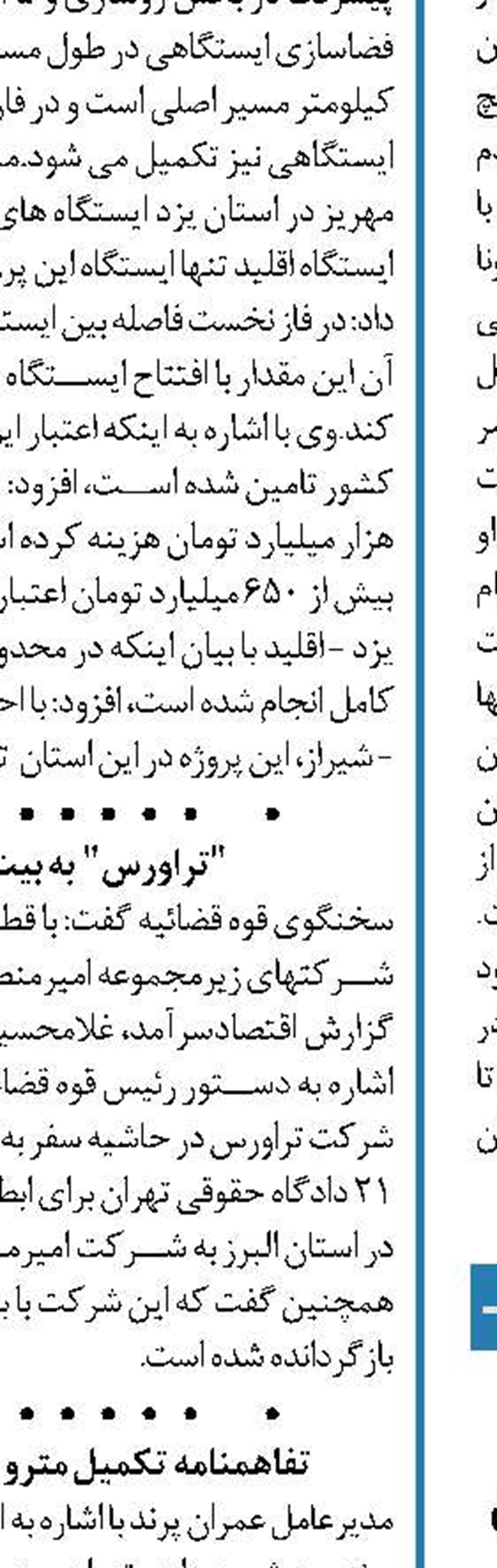 عبور آزمایشی 2 قطار باری و مسافری از خط‌آهن خواف-هرات