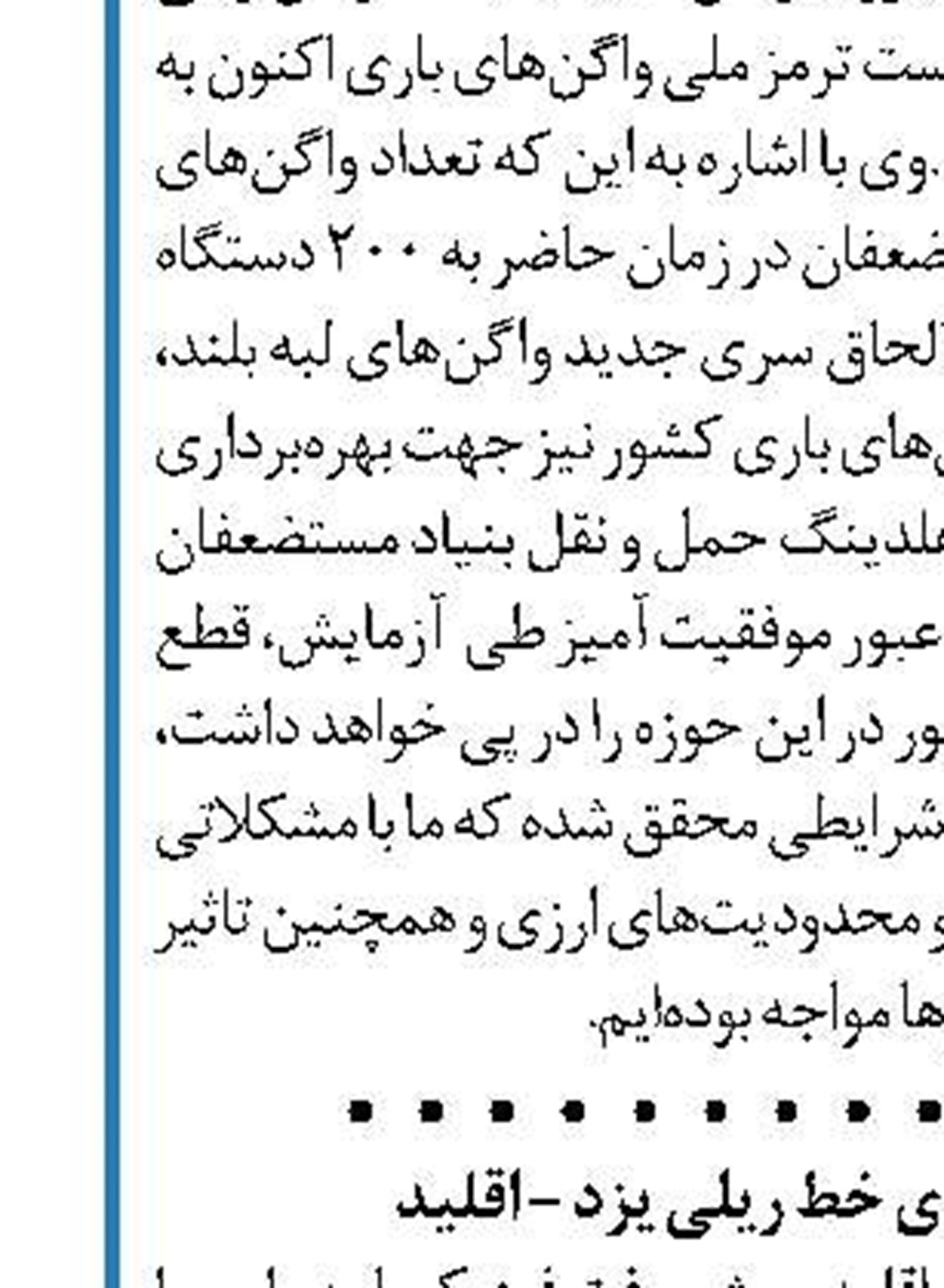 پیشرفت 82 درصدی خط ریلی یزد - اقلید 