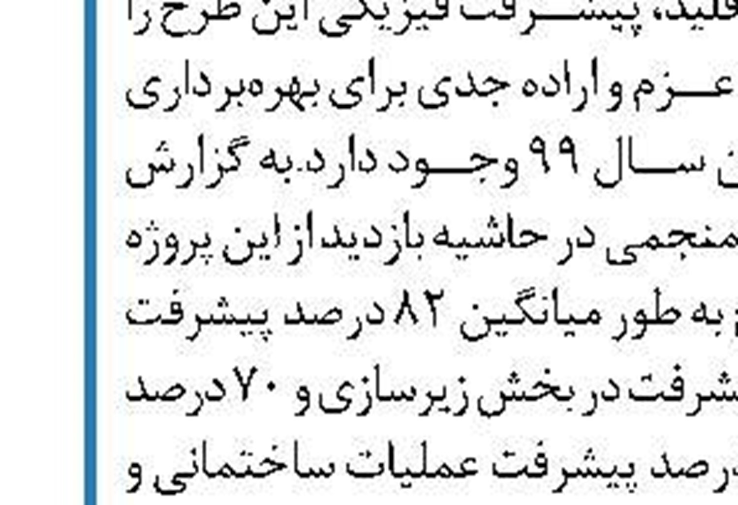 "تراورس"  به بیت المال بازگردانده شد