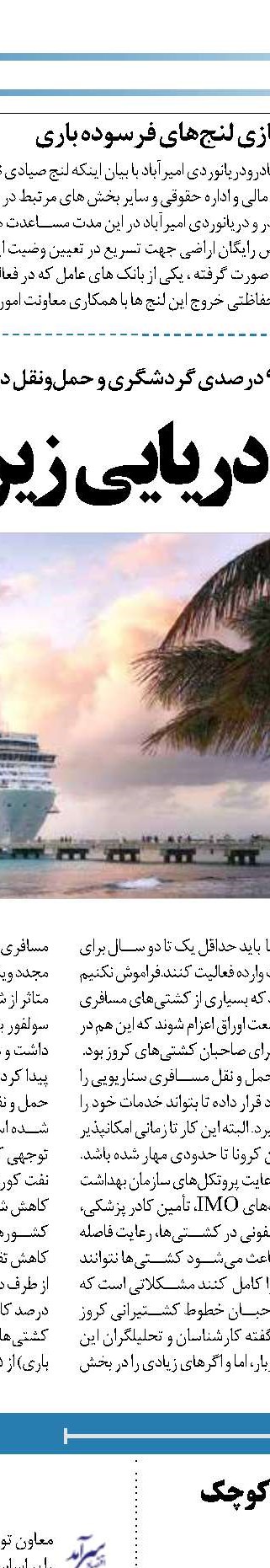 ضرورت ایجاد زیرساخت حمل‌‌‌و‌نقل ریلی و ‌جاده‌ای  بین بنادر جنوب‌ از خرمشهر تا چابهار