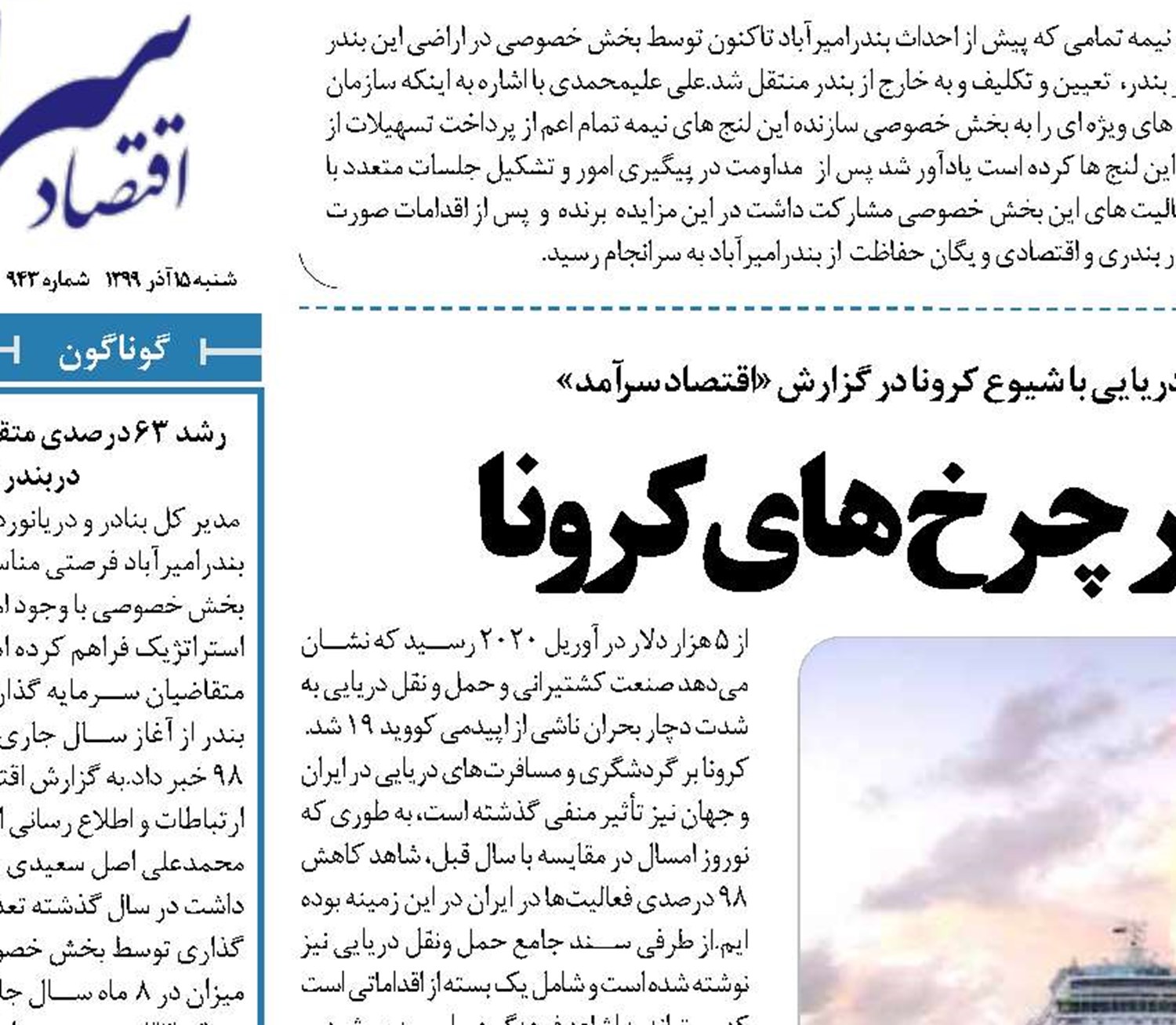 گردشگری دریایی زیر چرخ های کرونا 