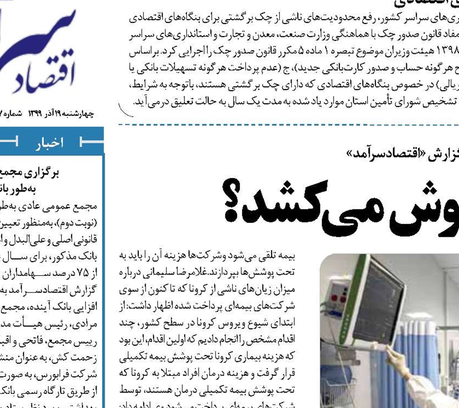 بیمه بار کرونا را به دوش می کشد؟