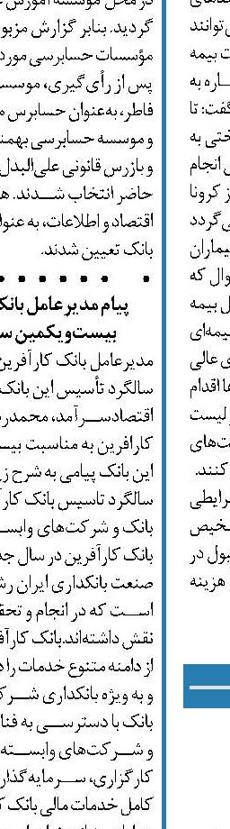 شرایط جدید اقدام ملی  به شعب کشور