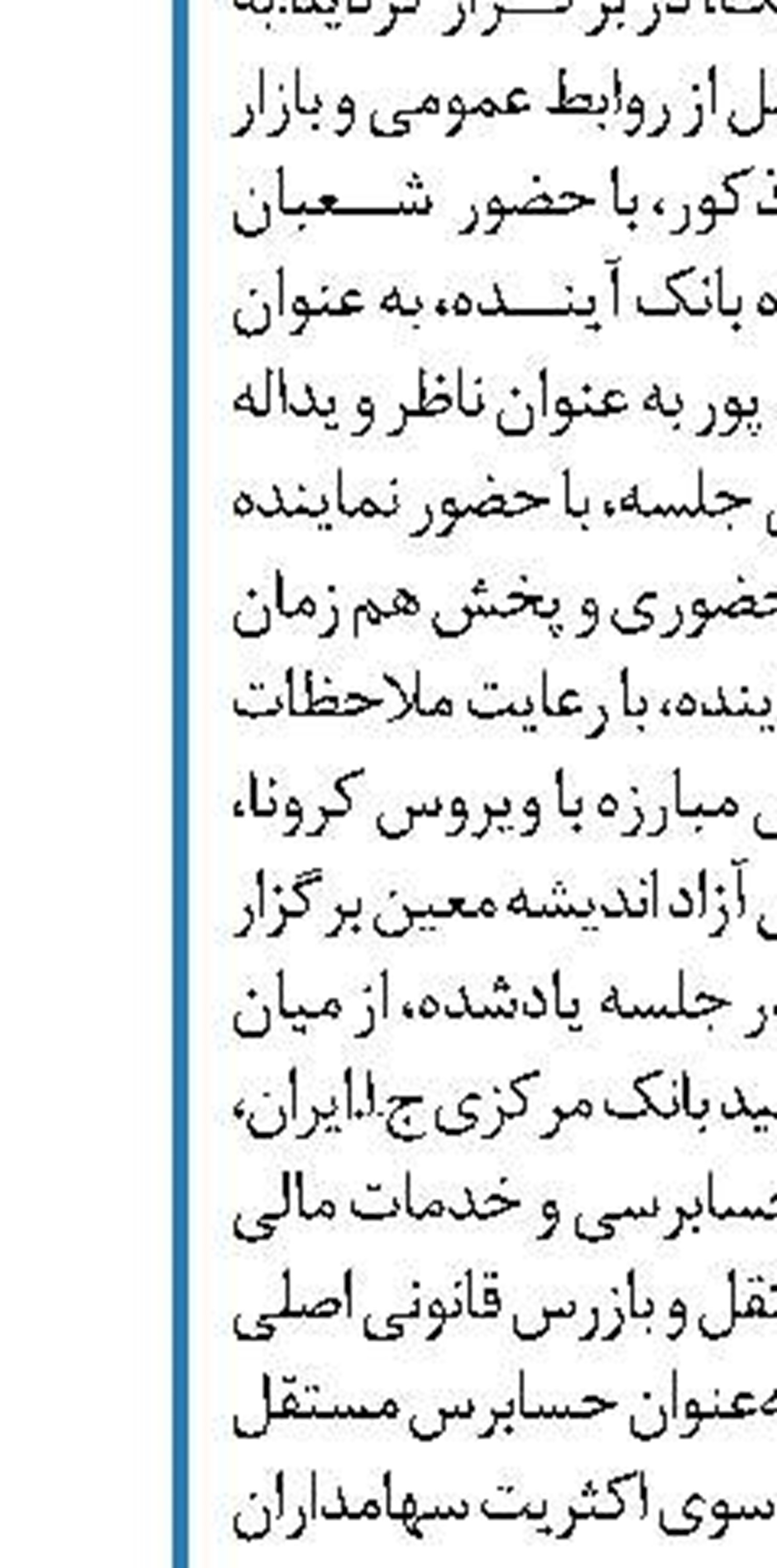 پیام مدیرعامل بانک کارآفرین بمناسبت بیست‌ویکمین سالگرد تأسیس بانک