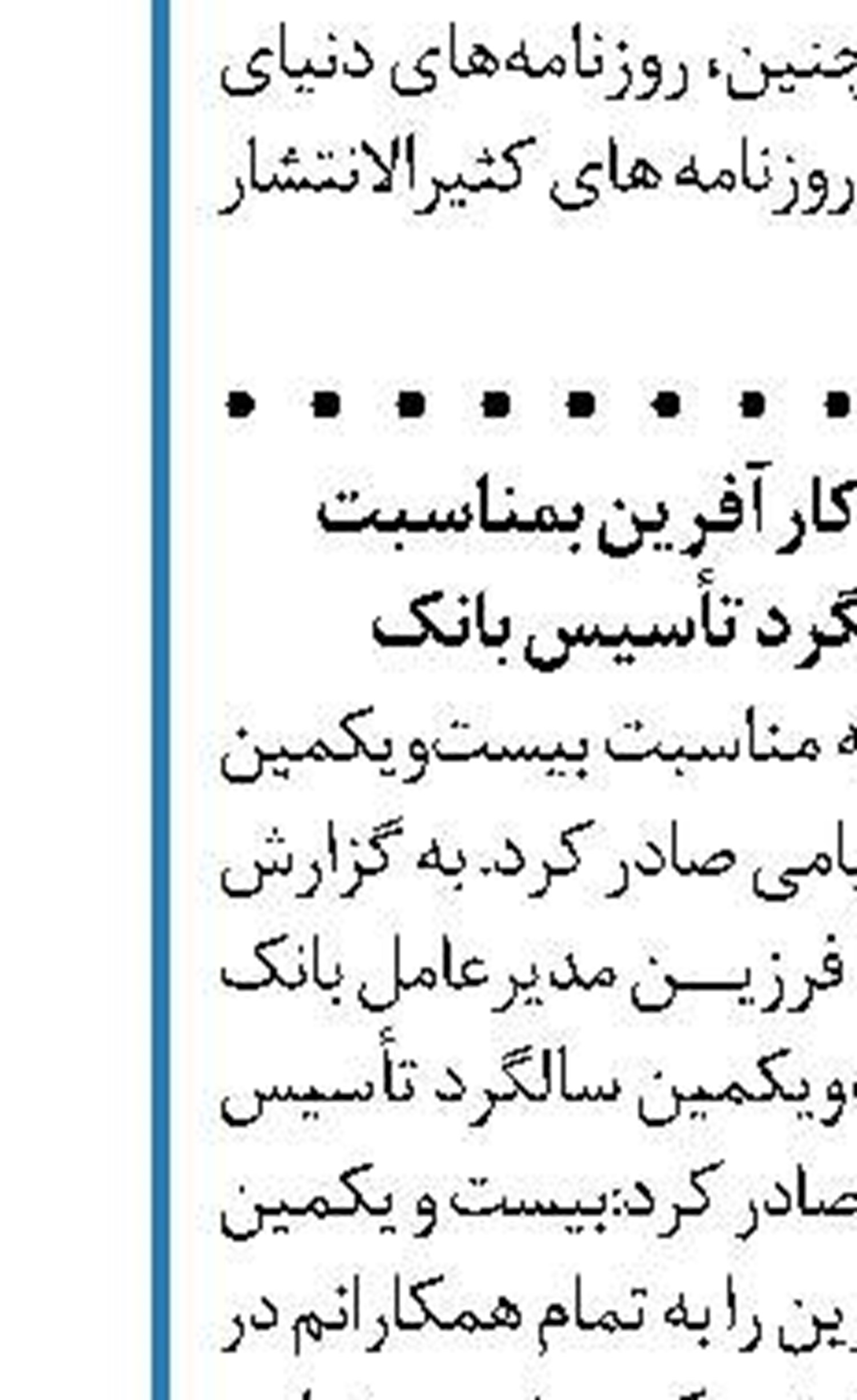 انتخاب اعضای هیات مدیره  بانک گردشگری 