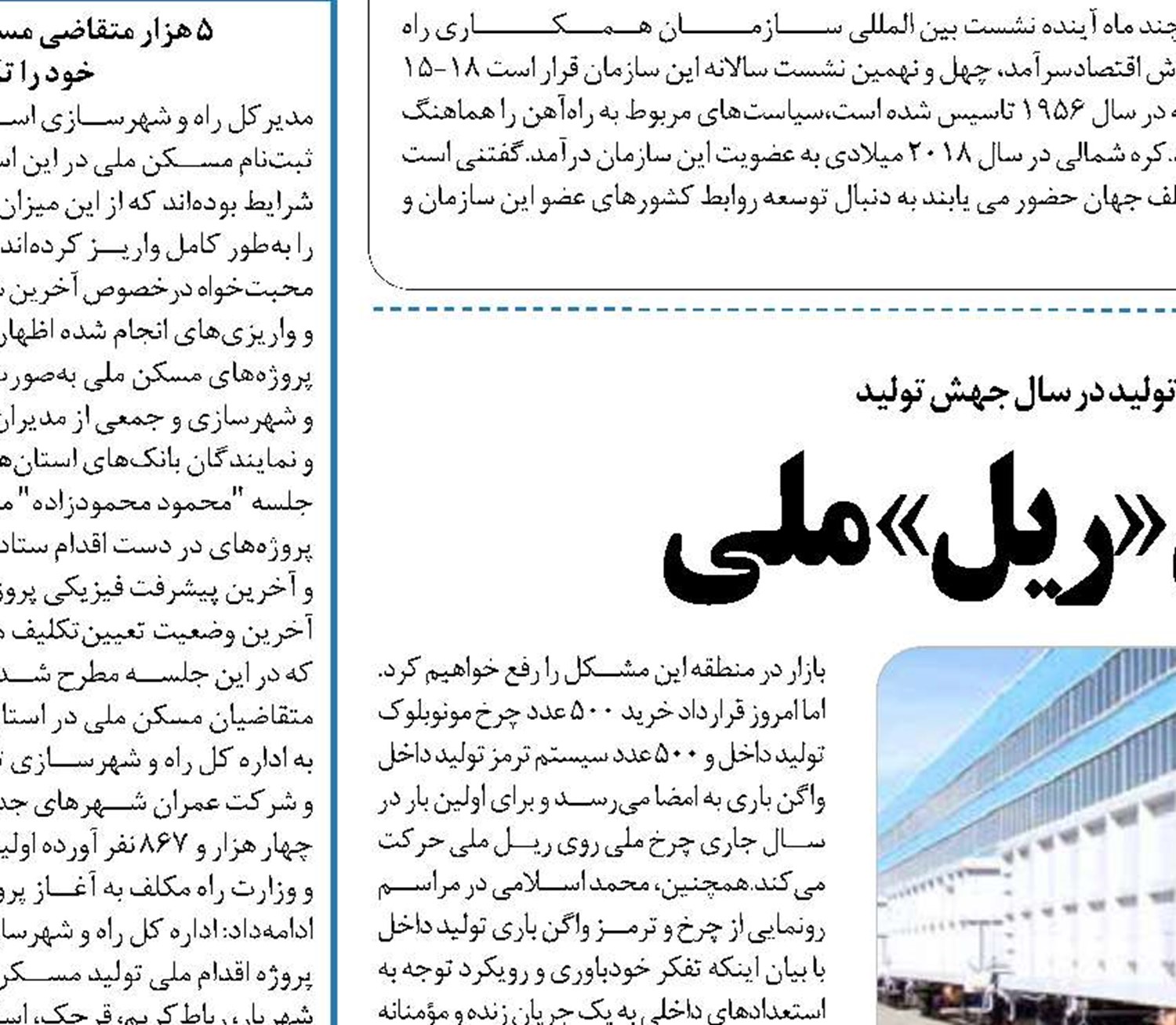 «واگن» ایرانی روی «ریل» ملی 