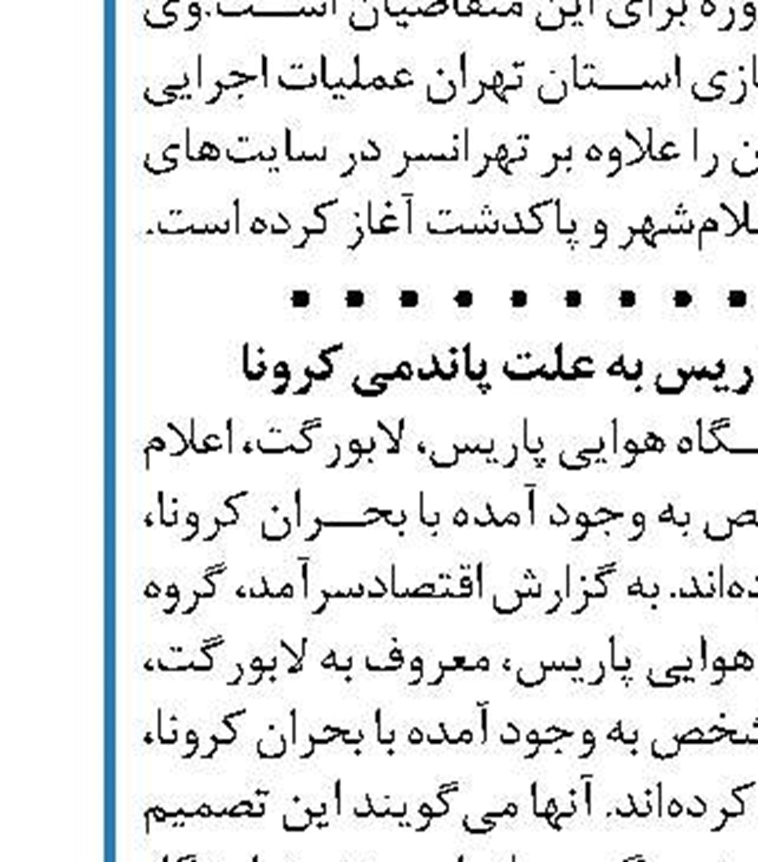 انسداد 15 جاده به دلیل آبگرفتگی و نبود ایمنی 