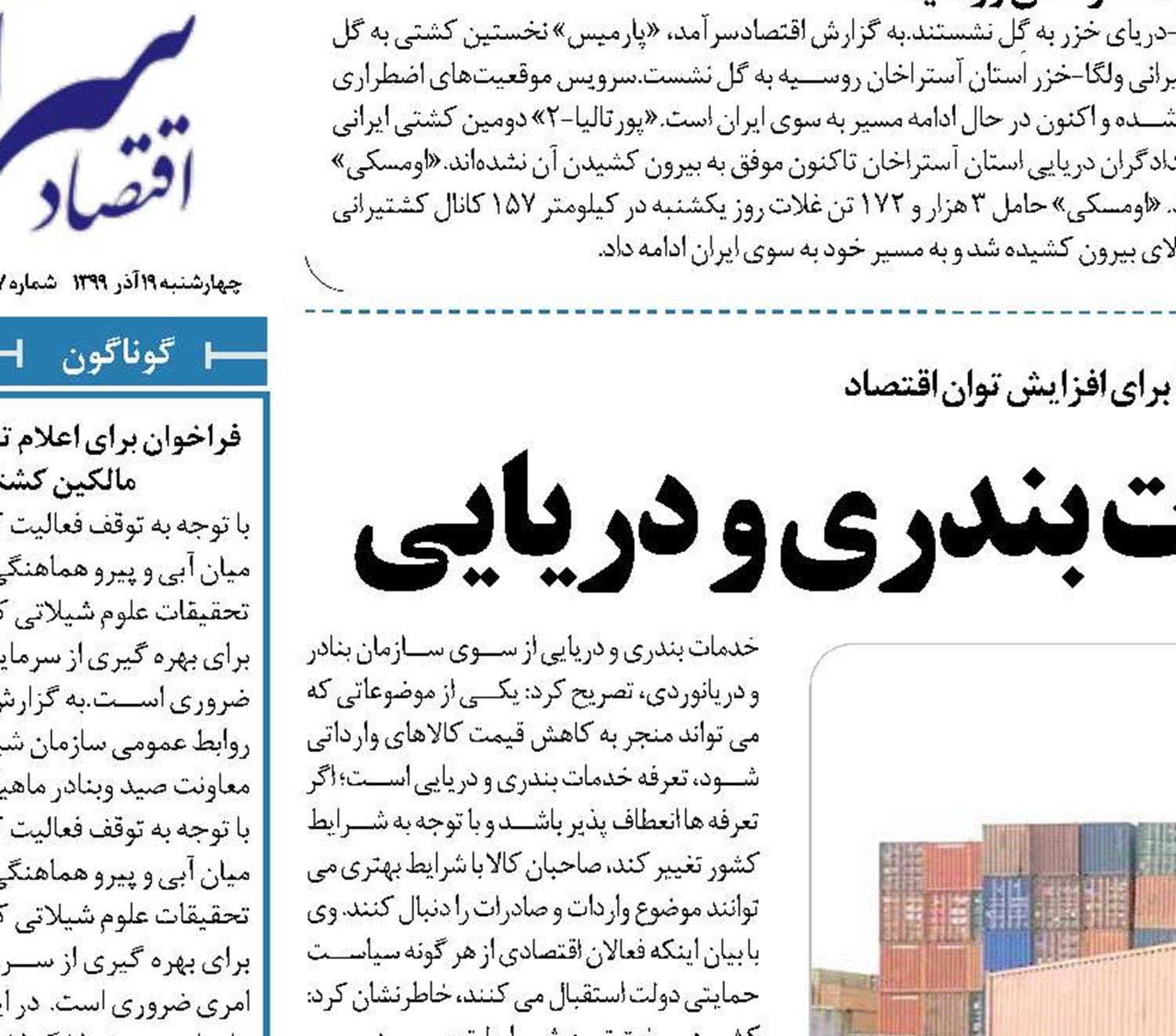 اصلاح تعرفه‌های خدمات بندری و دریایی