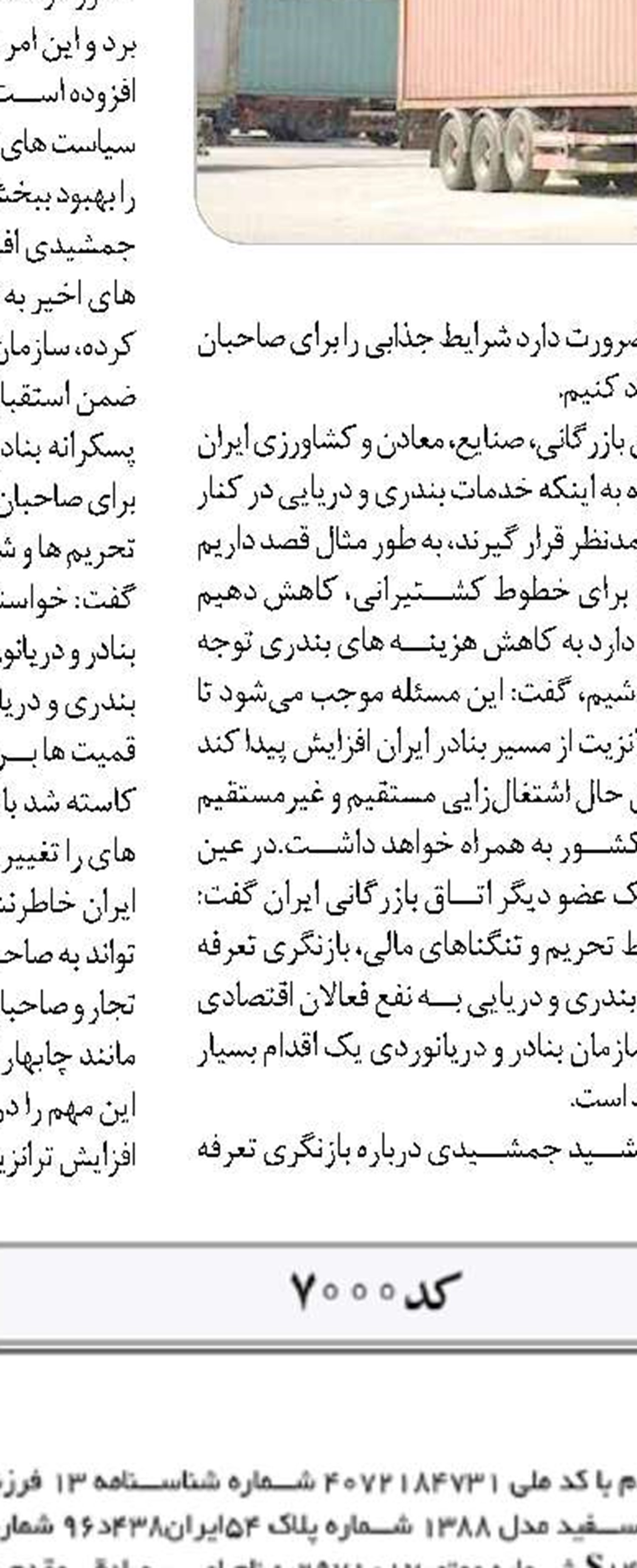 رشد اقتصادی و شکوفایی صادرات  غیر نفتی با اتصال خط آهن به بنادر