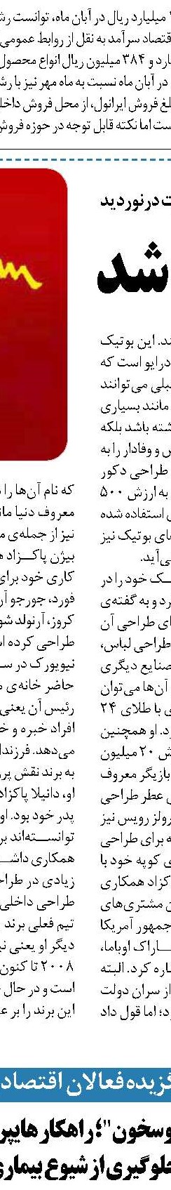30 هزار فرصت شغلی و کارآفرینی  در صنعت آرایشی و سلامت مردان