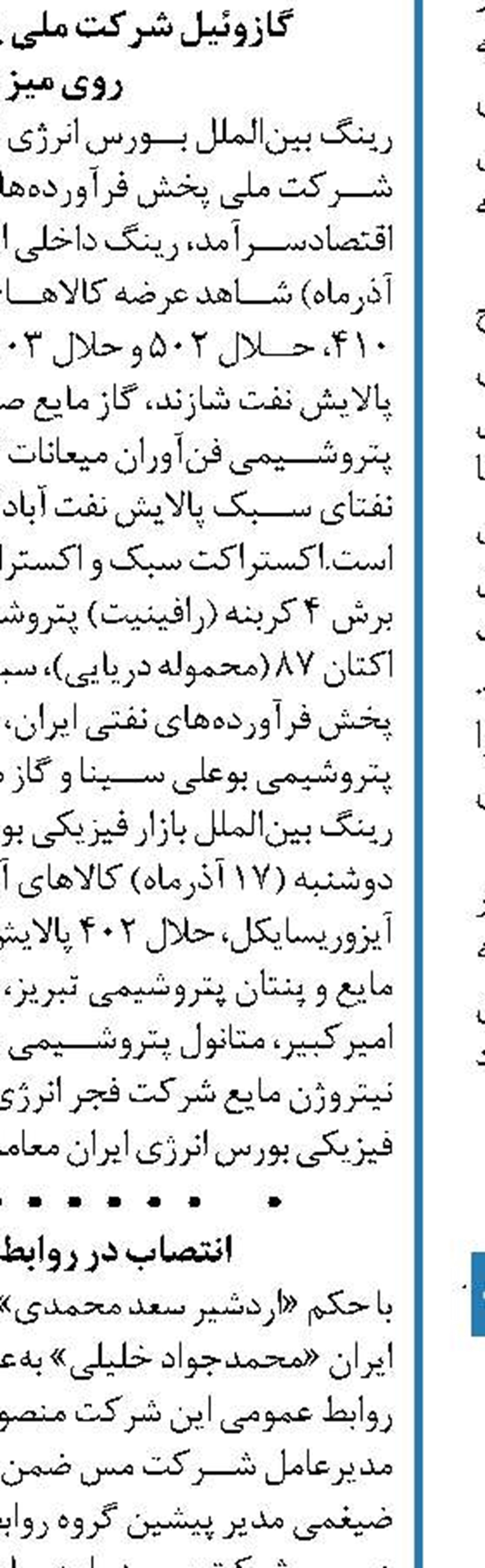 تودیع و معارفه رییس قدیم و جدید ایمیدرو بدون حضور وزیر 