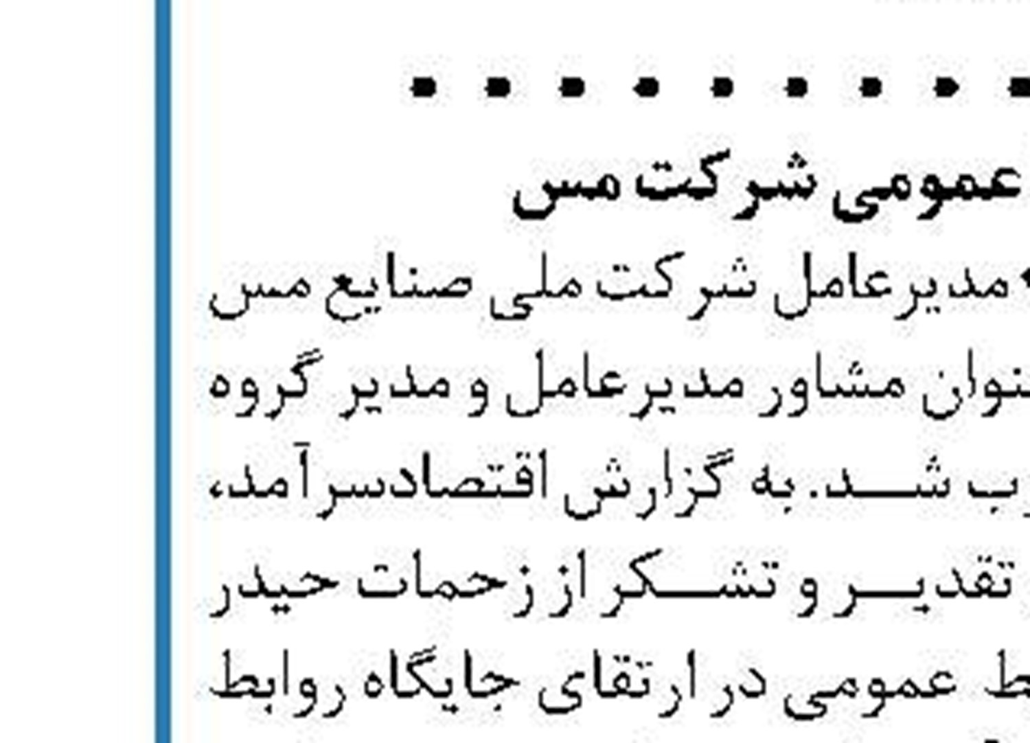 نماد لیزینگ‌ خودرو غدیر به دلیل ظن دستکاری متوقف شد