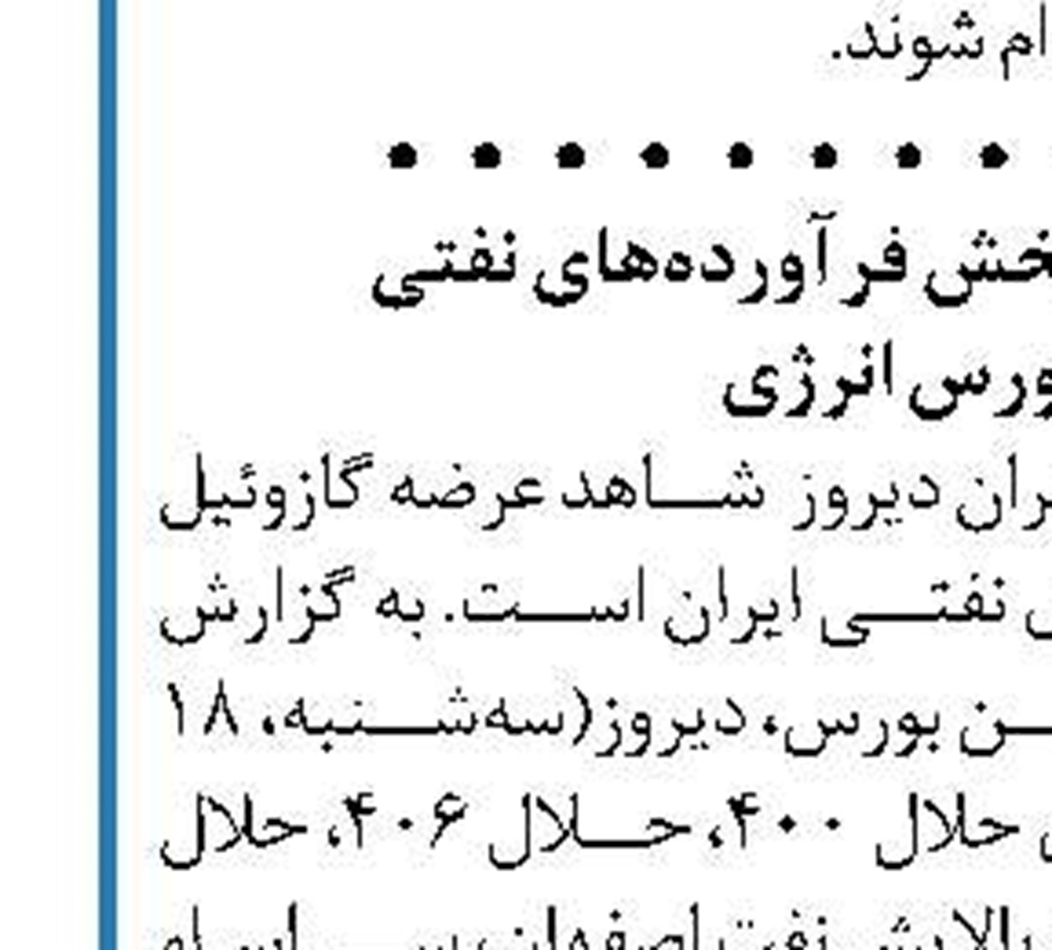 انتصاب در روابط‌عمومی شرکت مس 