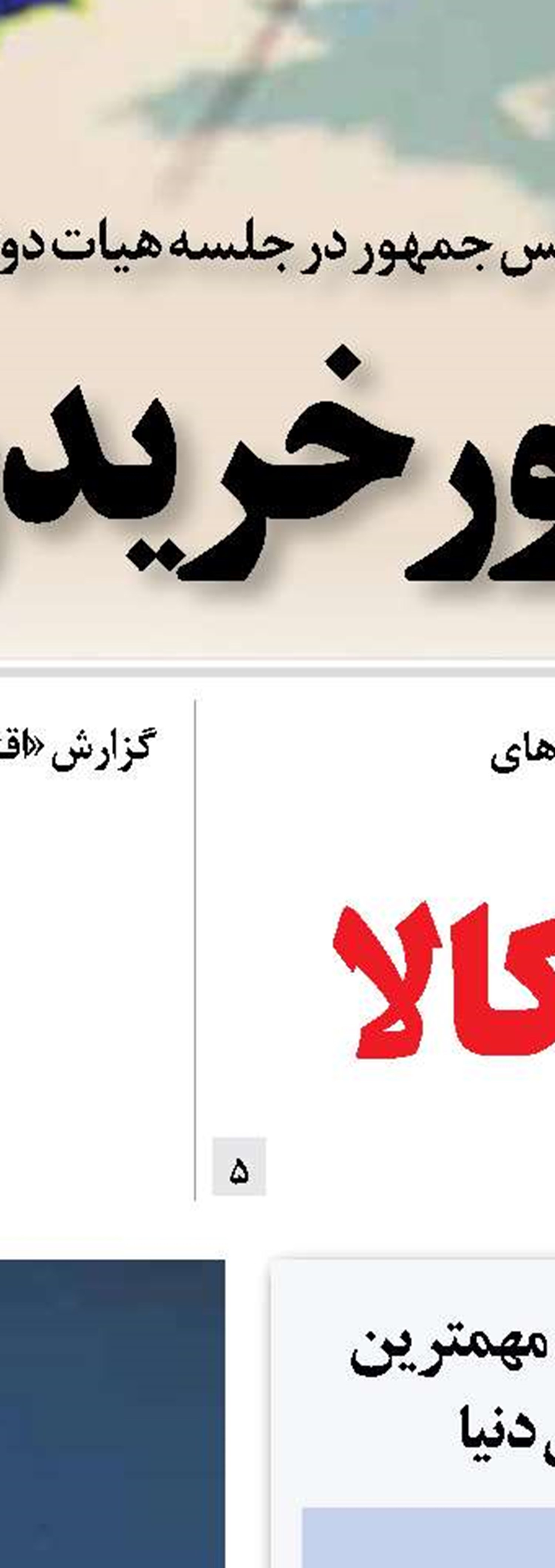 سایه دلار  برزندگی ایرانیان ‏
