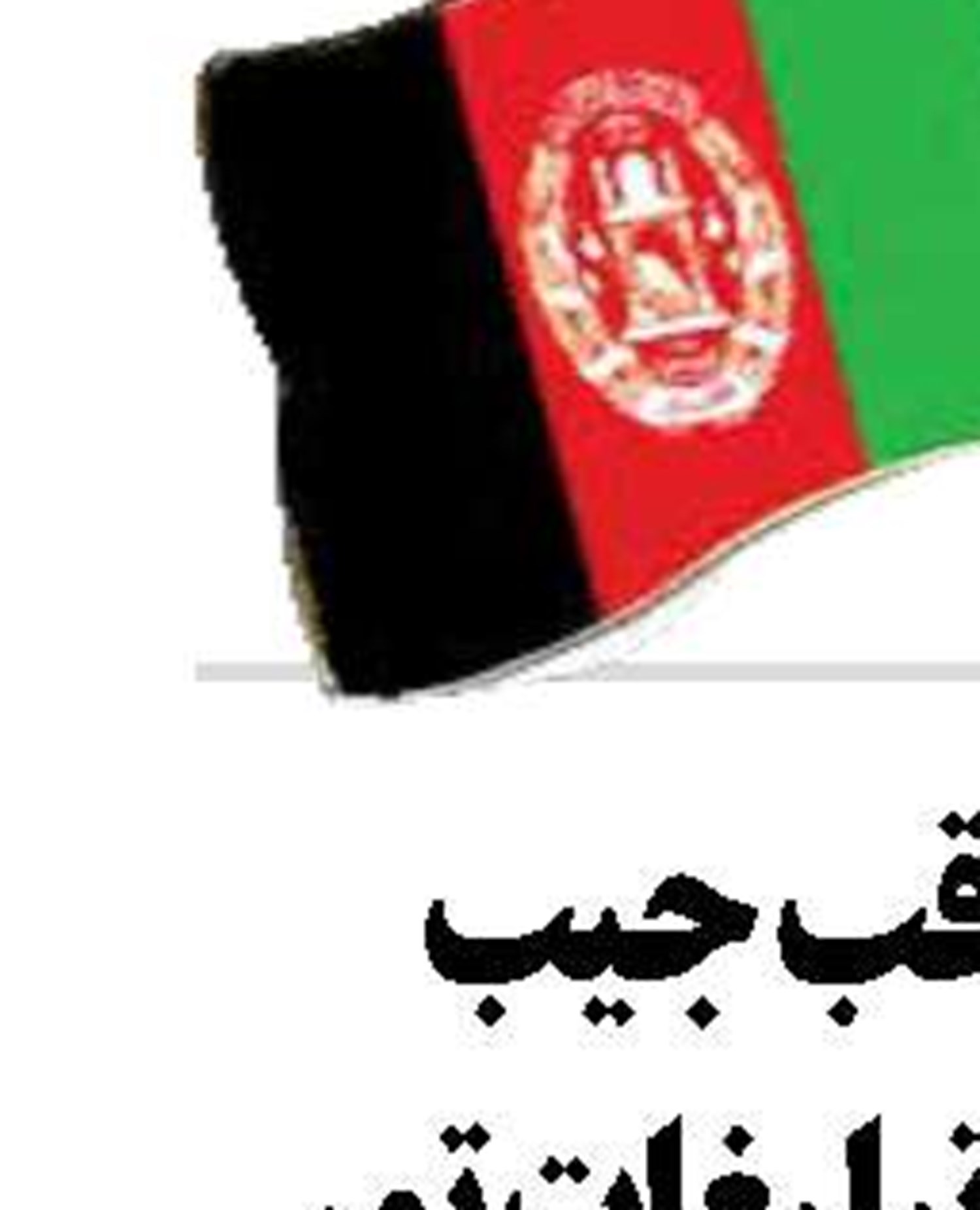 مردم مراقب جیب خود باشند تبلیغات تور واکسن واقعی نیست