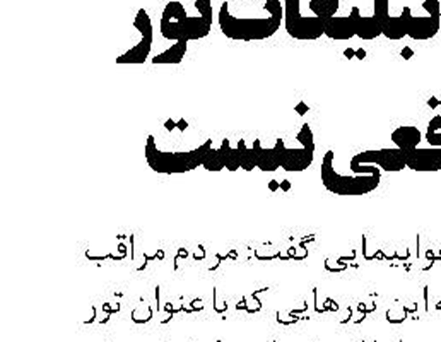  خبری از  دوست من  نیست