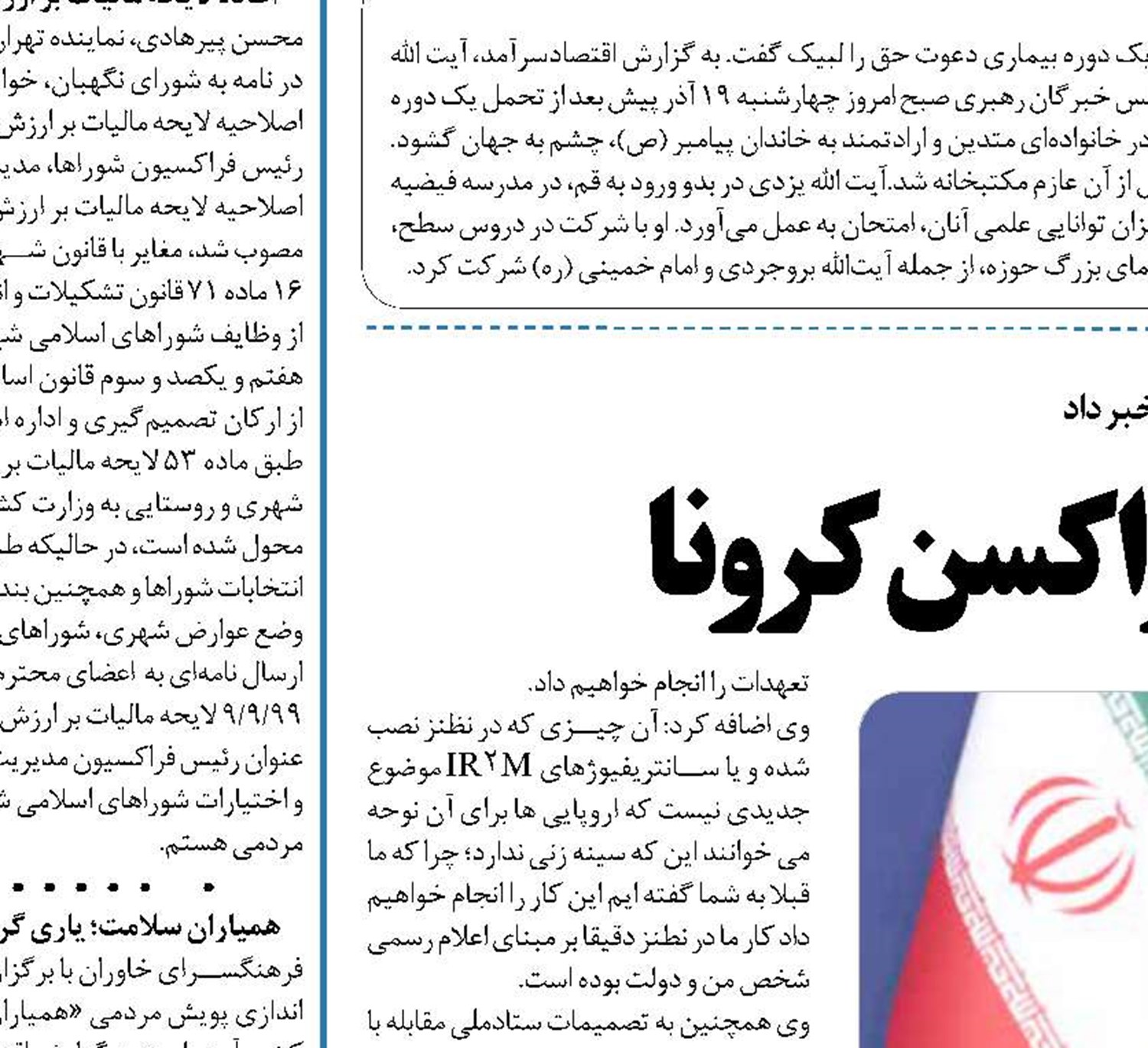 صدور دستور خرید واکسن کرونا 