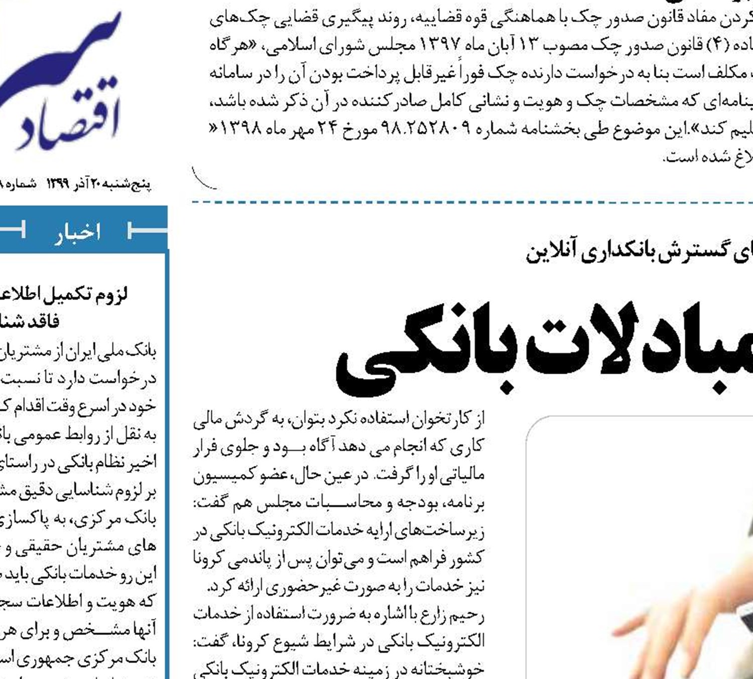  کوچ پول کاغذی از مبادلات بانکی