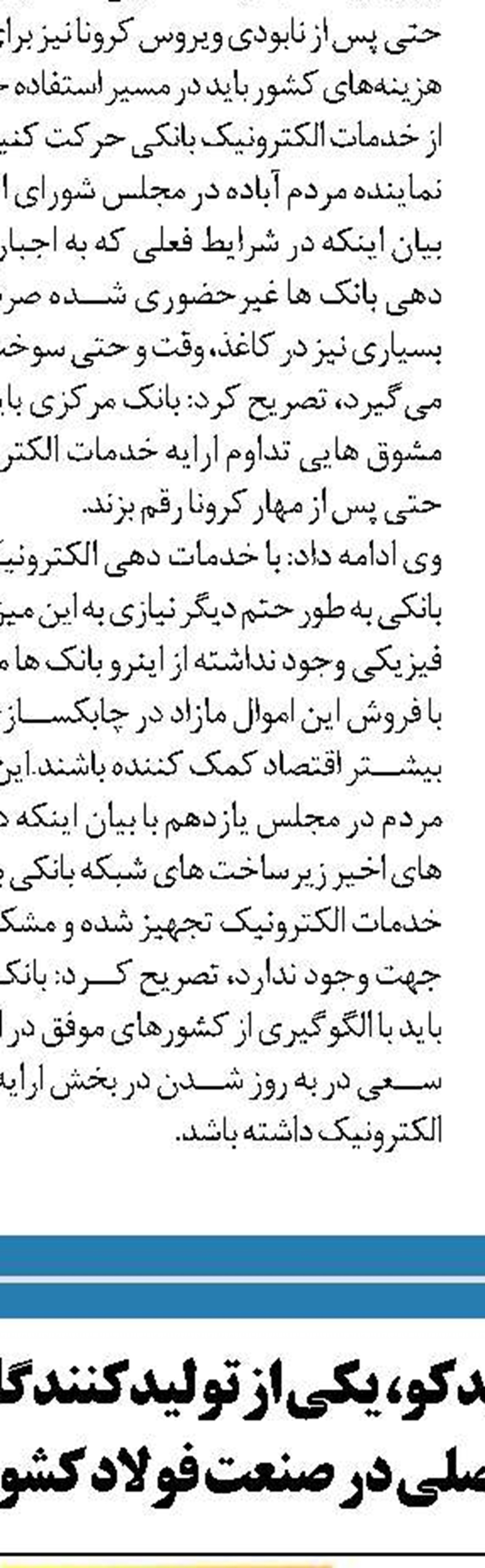 حمایت  بانک ها از معاملات  شرکت های سرمایه گذاری استانی