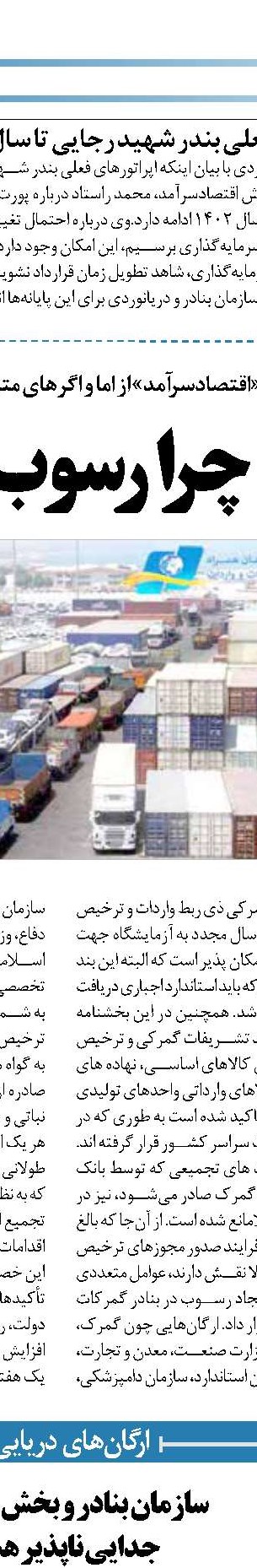 آستارا، قطب جدید حمل و نقل کانتینری در دریای خزر