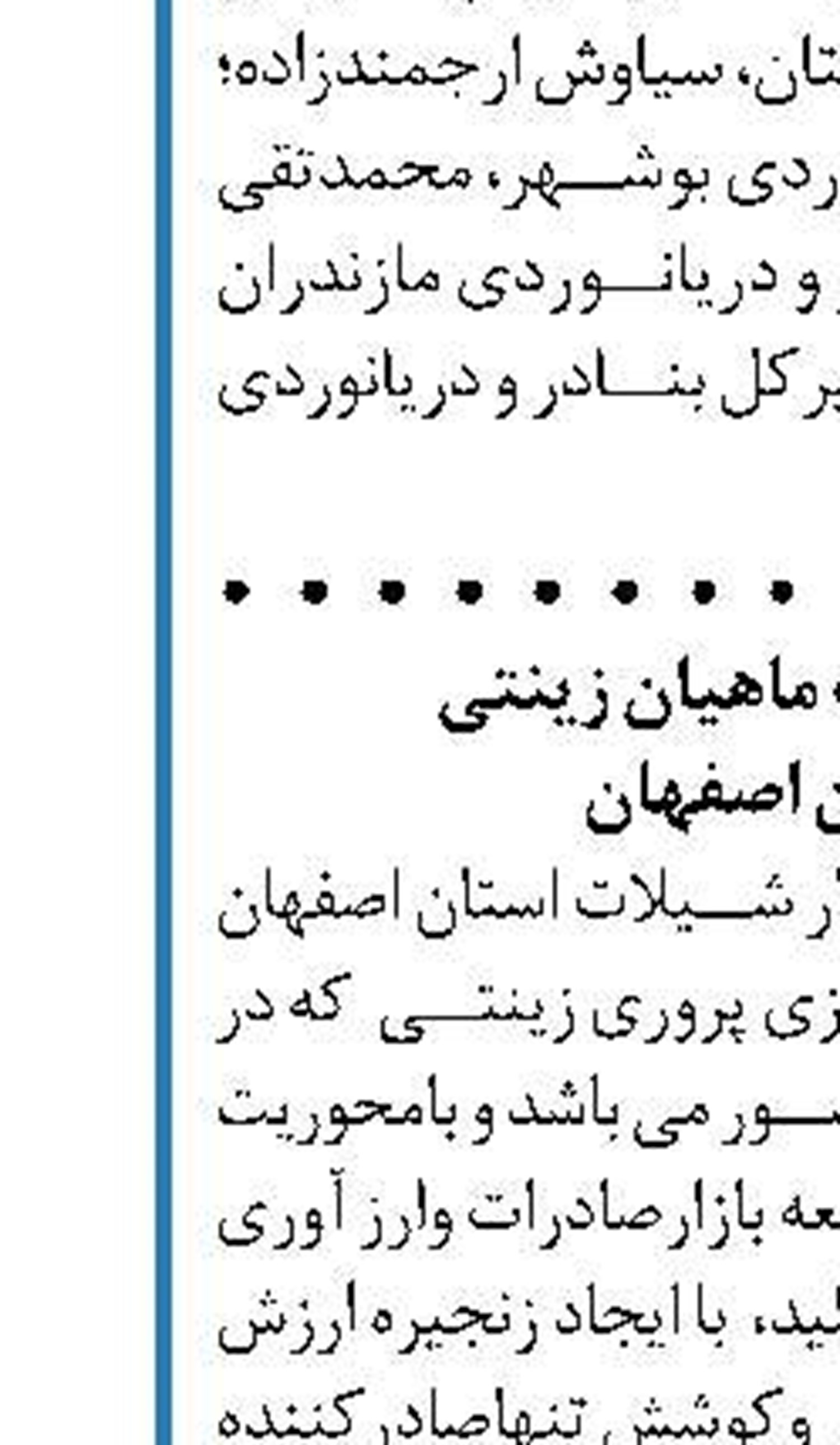 بازديد یک مقام مسئل در وزارت جهاد كشاورزي ازنوار ساحلي سيستان وبلوچستان