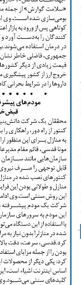 ایران به جمع چهار تولید کننده ریل زبانه سوزن در جهان پیوست