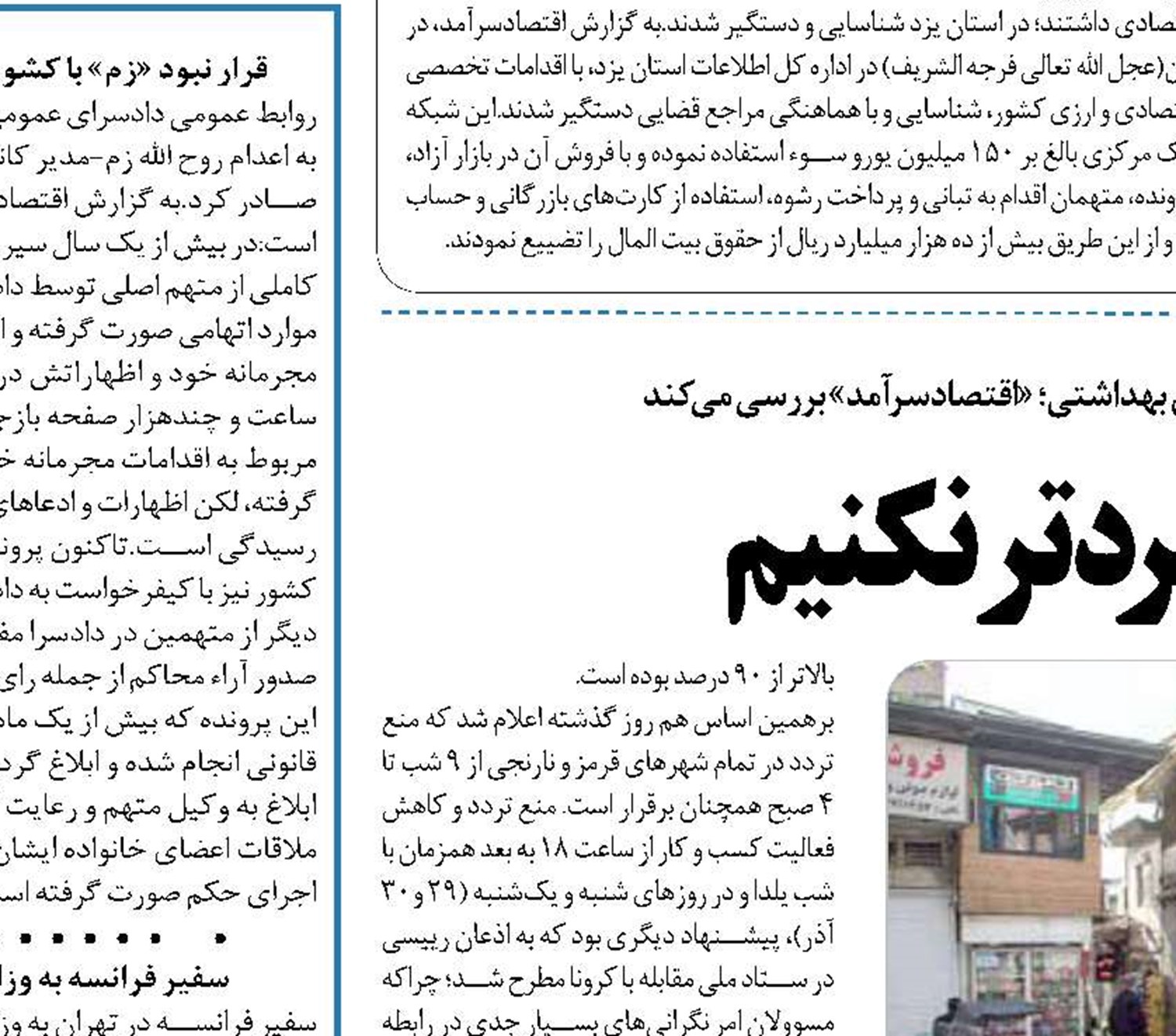  زمستان را با کرونا سردتر نکنیم