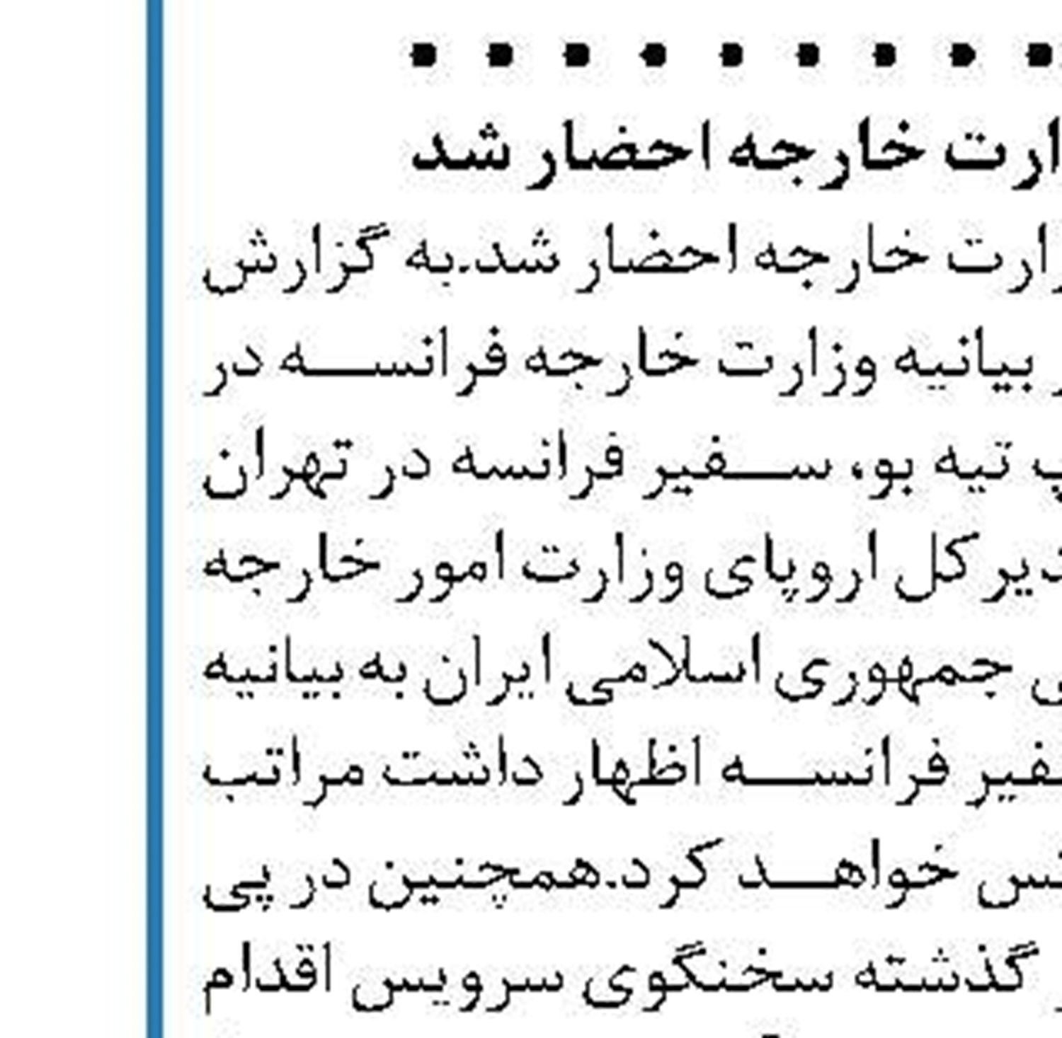  طبق اصل ۴۵ قانون اساسی انفال قابل وقف نیست