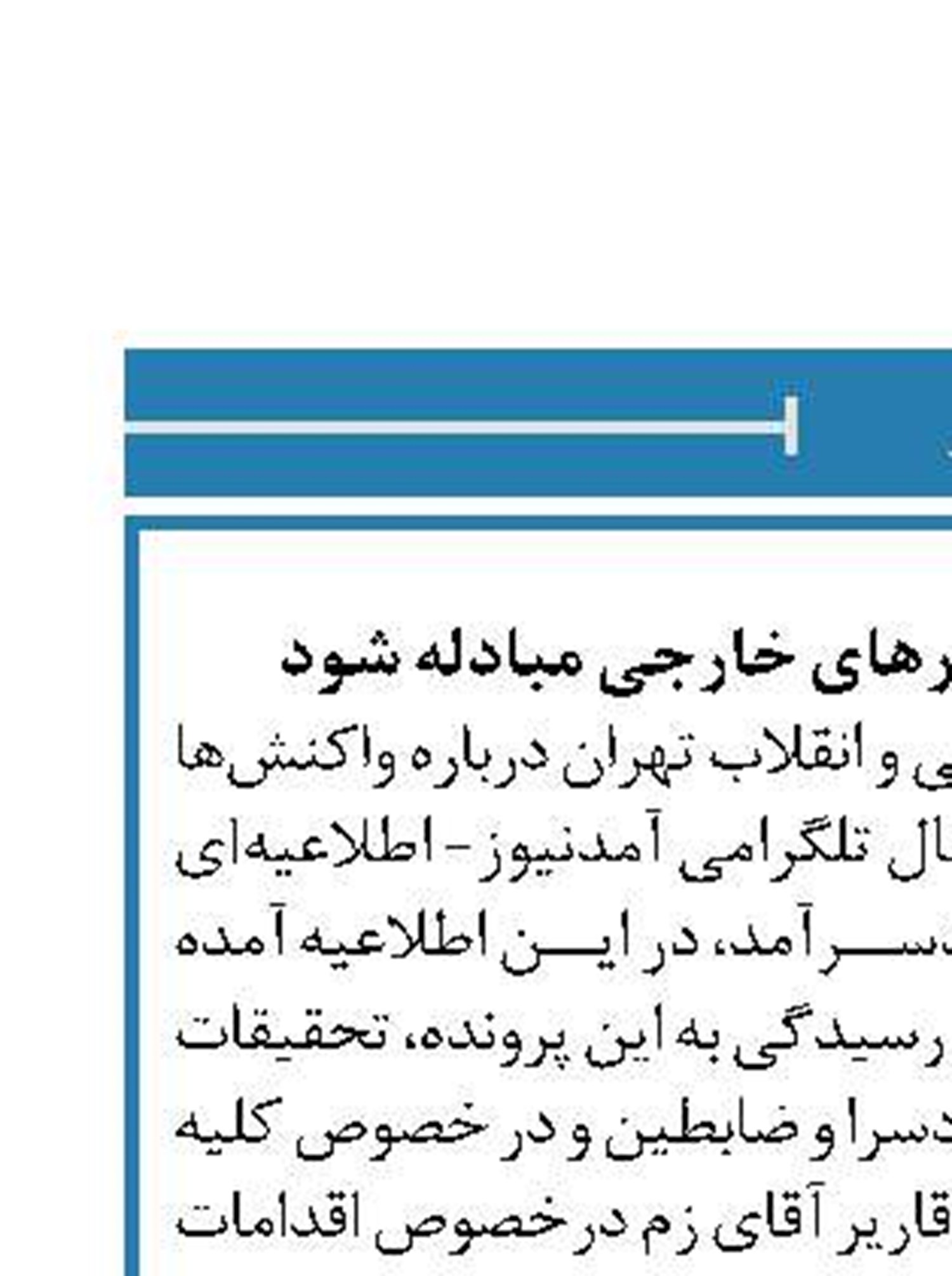 قرار نبود «زم» با کشورهای خارجی مبادله شود