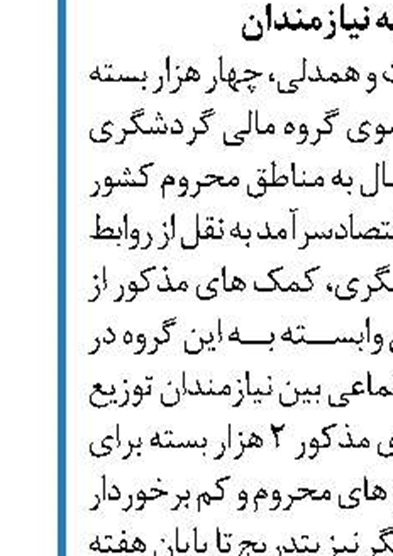 تحقق ۹۸ درصدی برنامه تجهیز منابع  بانک کشاورزی درسال ۹۹