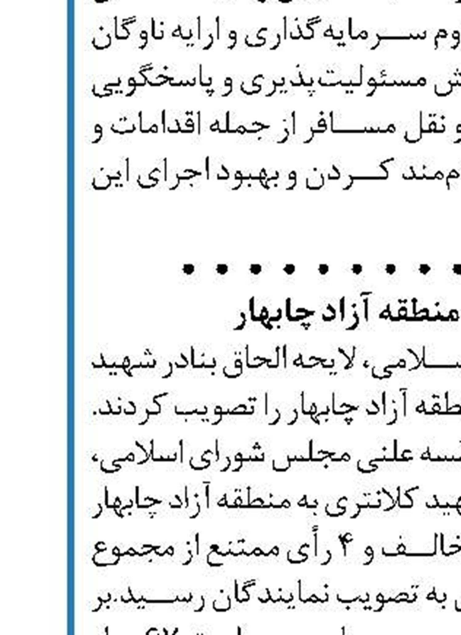 مجلس: راه‌آهن بوشهر- شیراز اولویت ملی دارد