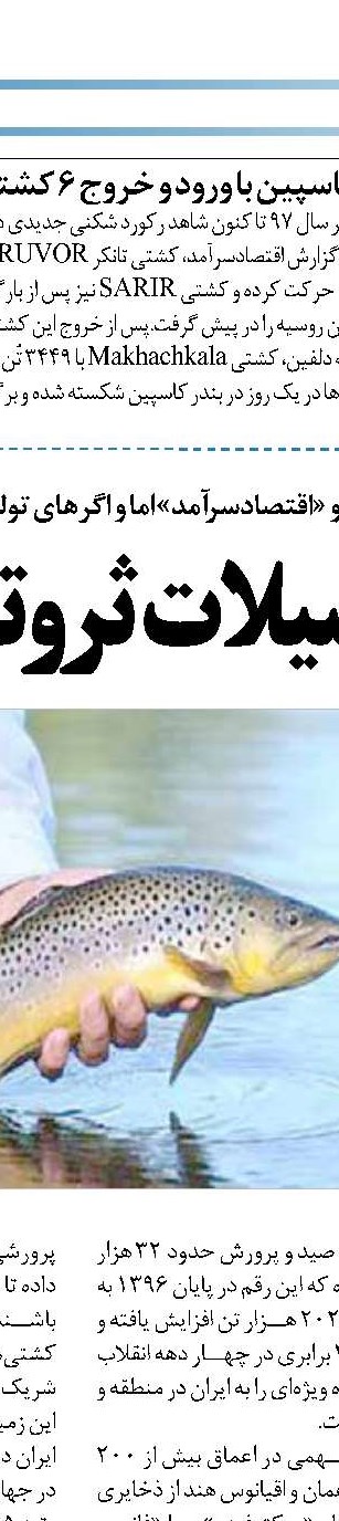 ترال، بلای جان صیادان محلی