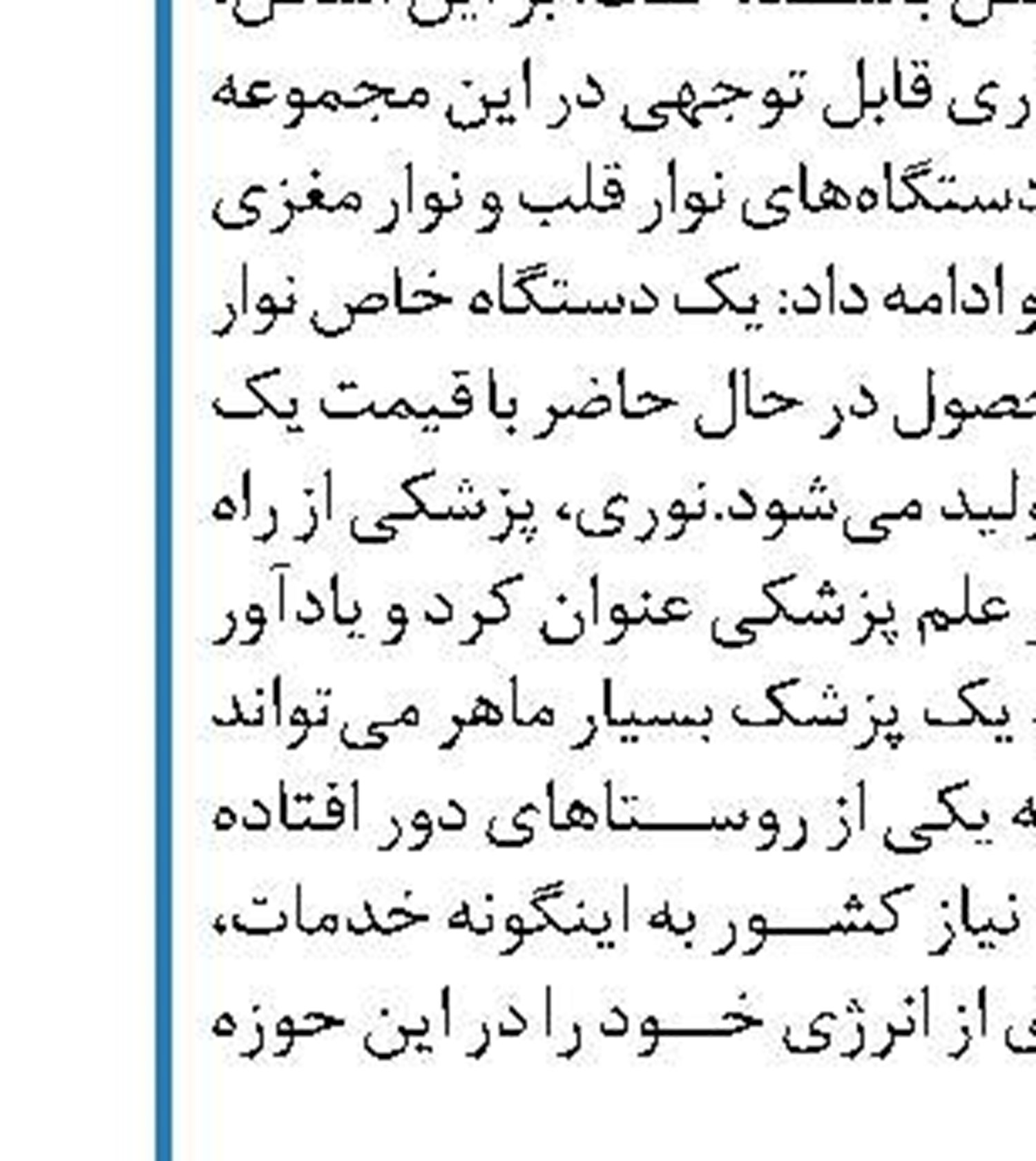 کاغذهای خوشنویسی "ایران‌ساخت" شد