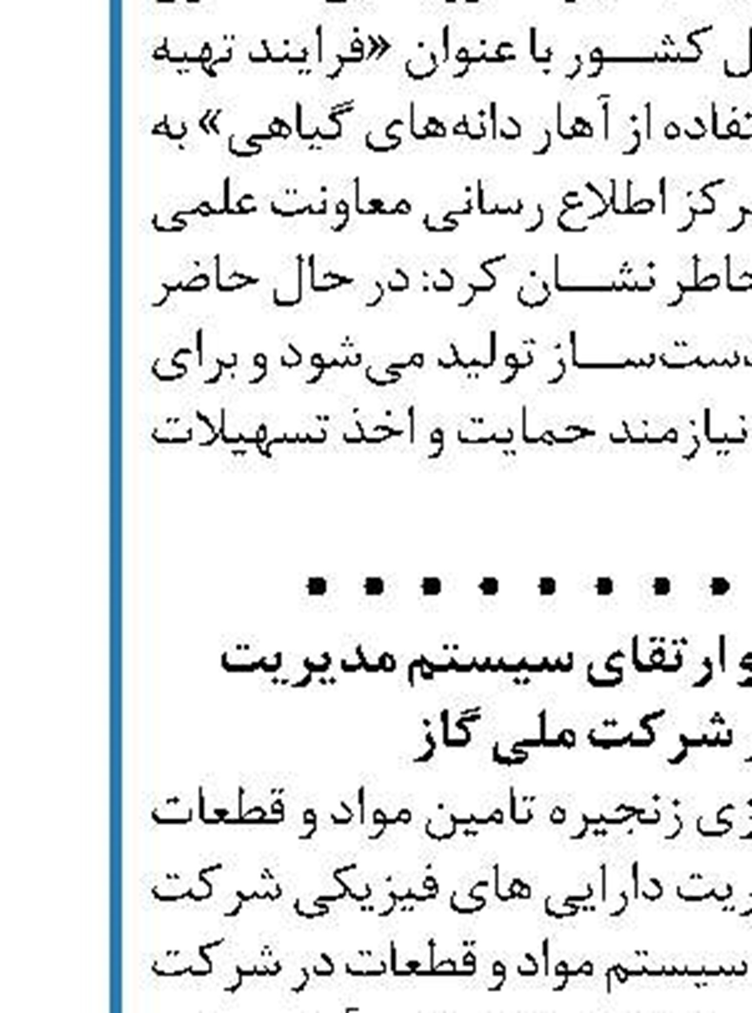 به‌کار بردن لفظ عدم‌النفع برای پالایشگاه فاز ۱۴ پارس جنوبی معنایی ندارد
