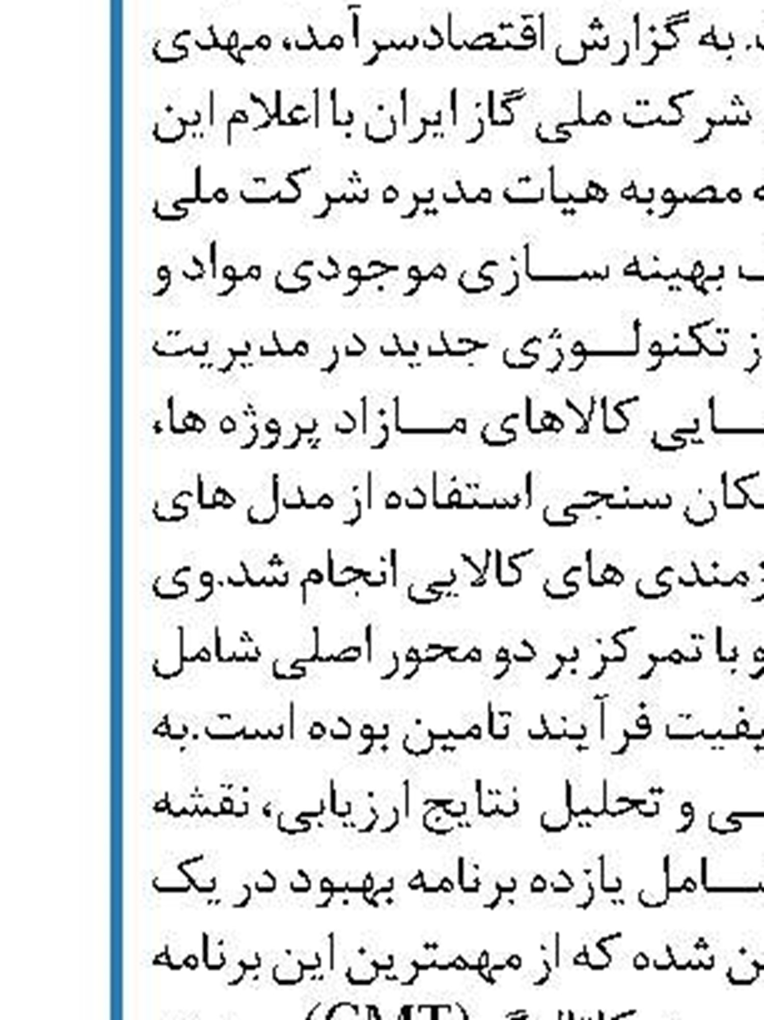 اخذ گرید ‏A‏ تولید قطعات توسط گروه صنعتی بارز
