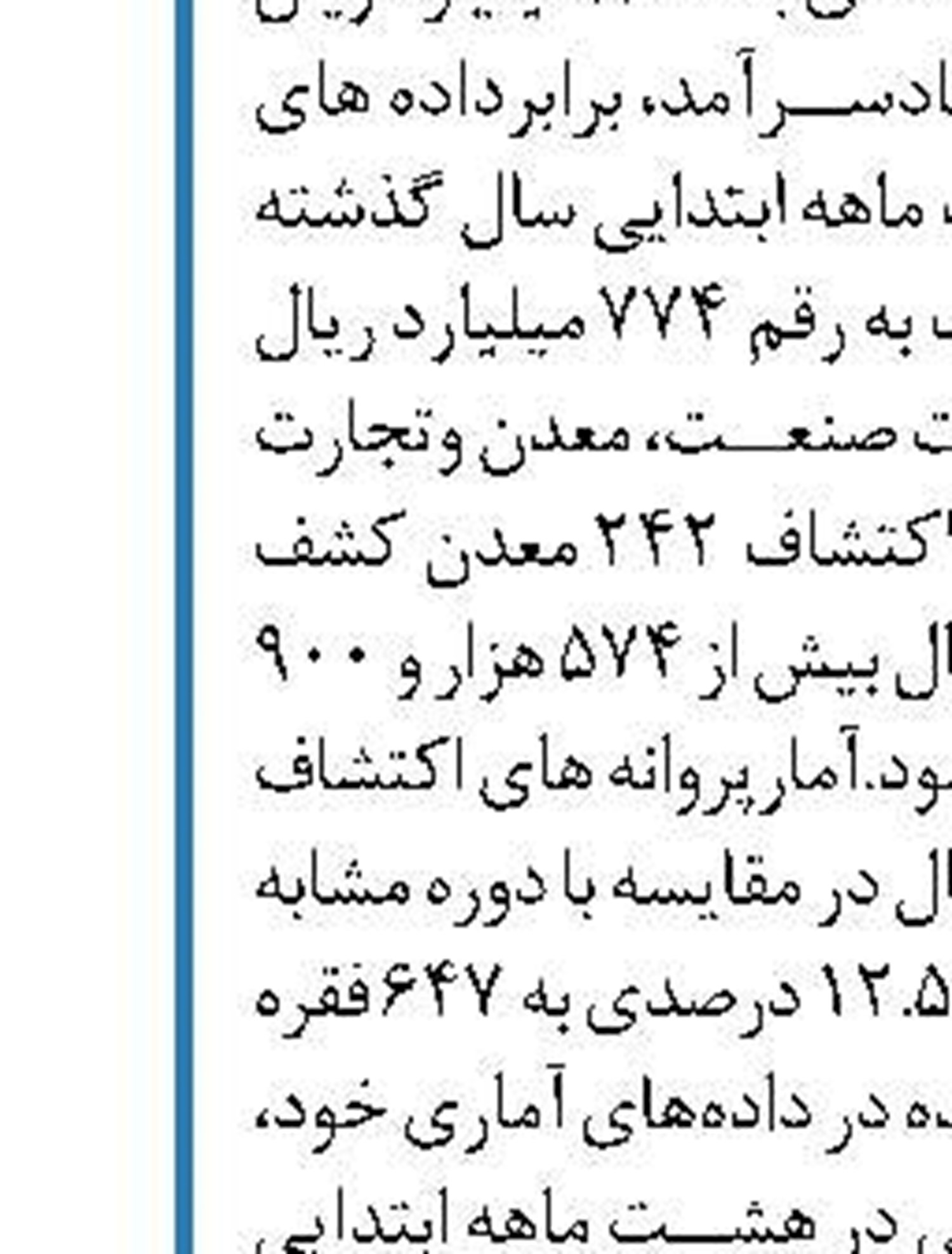رشد ۲.۴ درصدی اشتغال در بخش معدن 