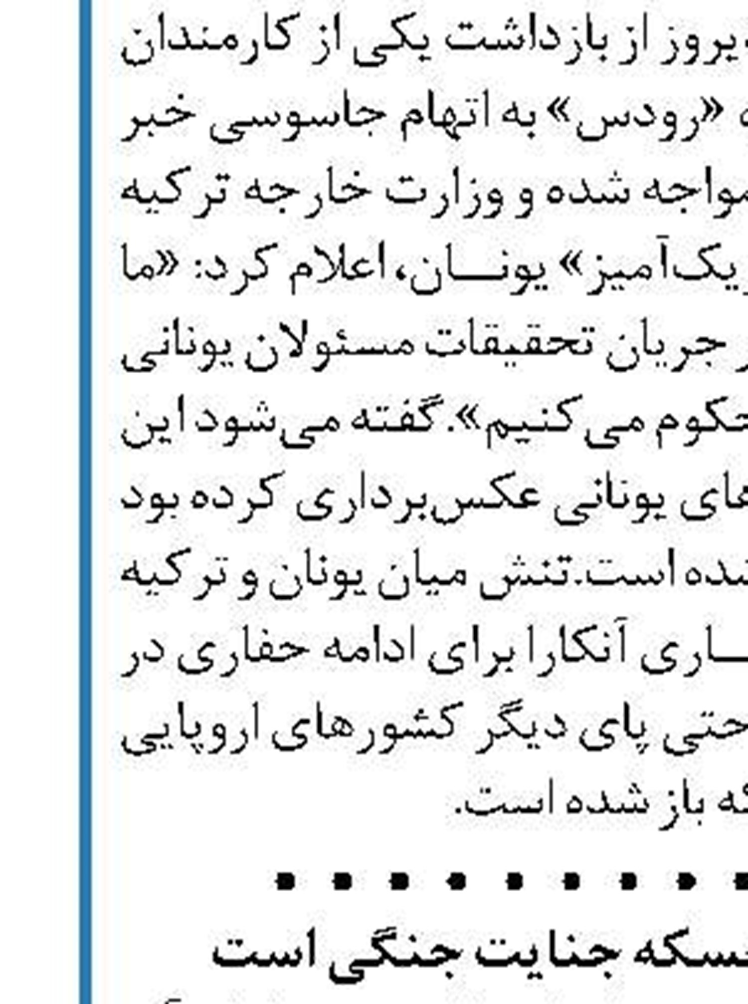 قطع آب آشامیدنی الحسکه جنایت جنگی است