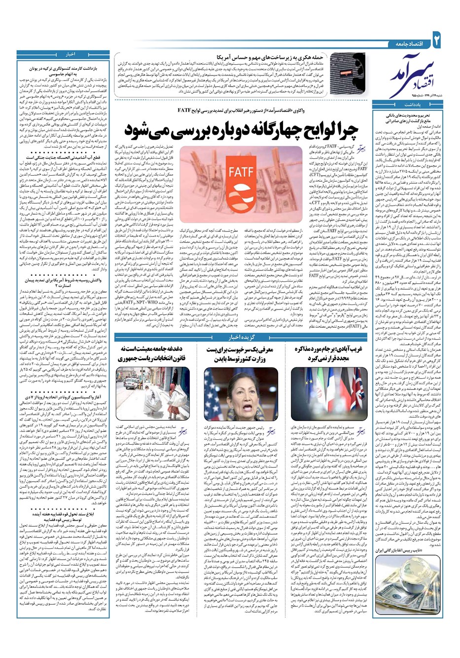 روزنامه تاریخ ۲۹ آذر ۱۳۹۹