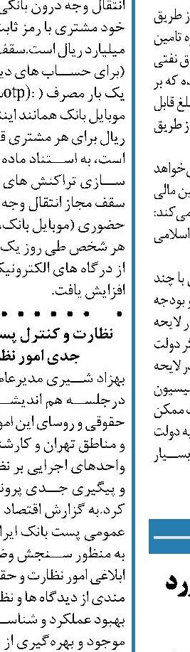راهکارهای بانکی برای برخورد  با سایت‌های شرط‌بندی
