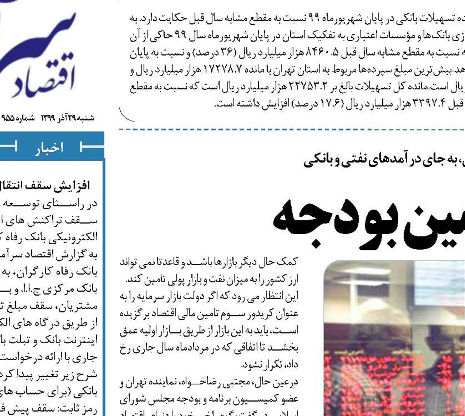 کریدور سوم تامین بودجه