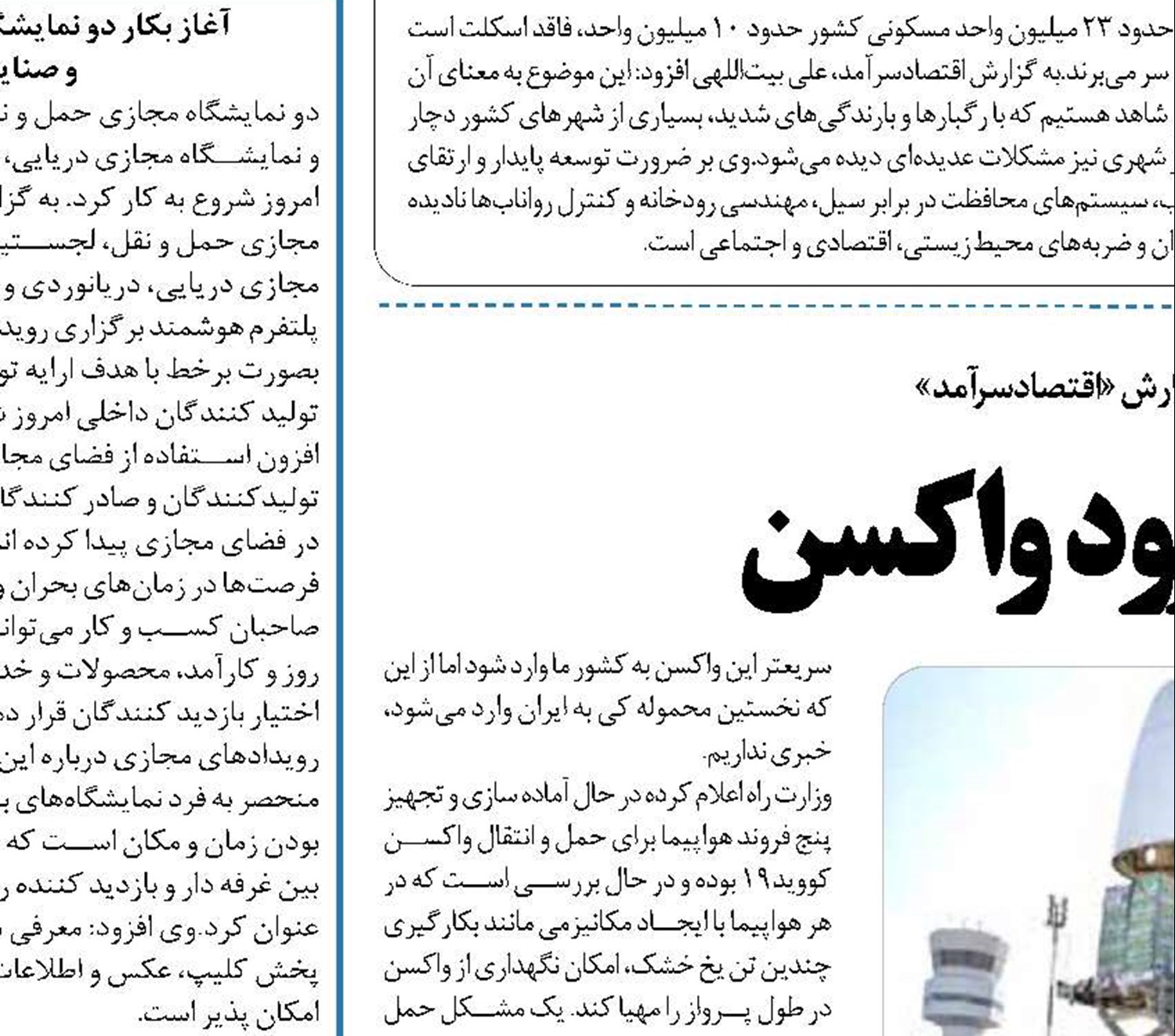 آماده باش برای ورود واکسن 