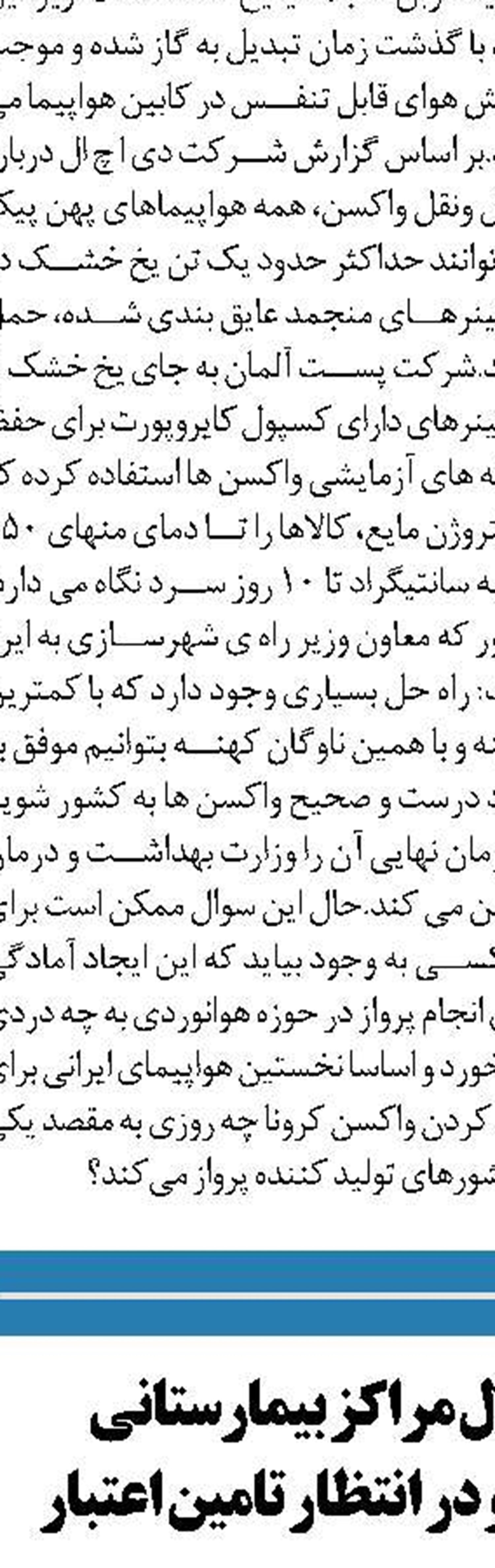 محدودیت های کرونایی برای سفرها ادامه می یابد؟