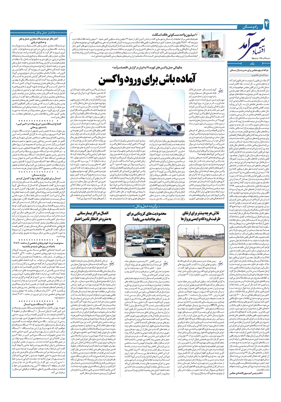 روزنامه تاریخ ۲۹ آذر ۱۳۹۹